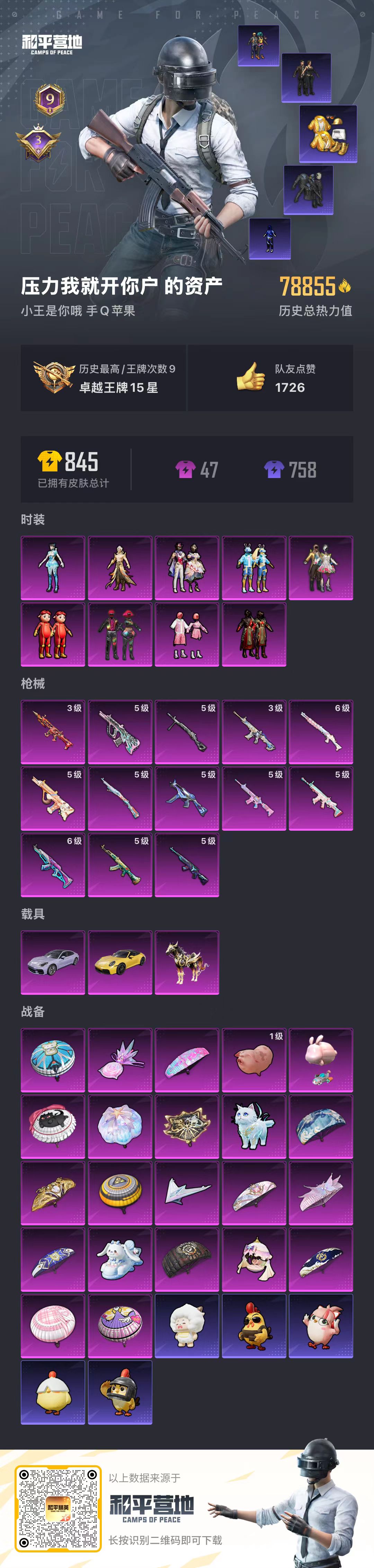 HPQM3435236和平精英账号详情图4