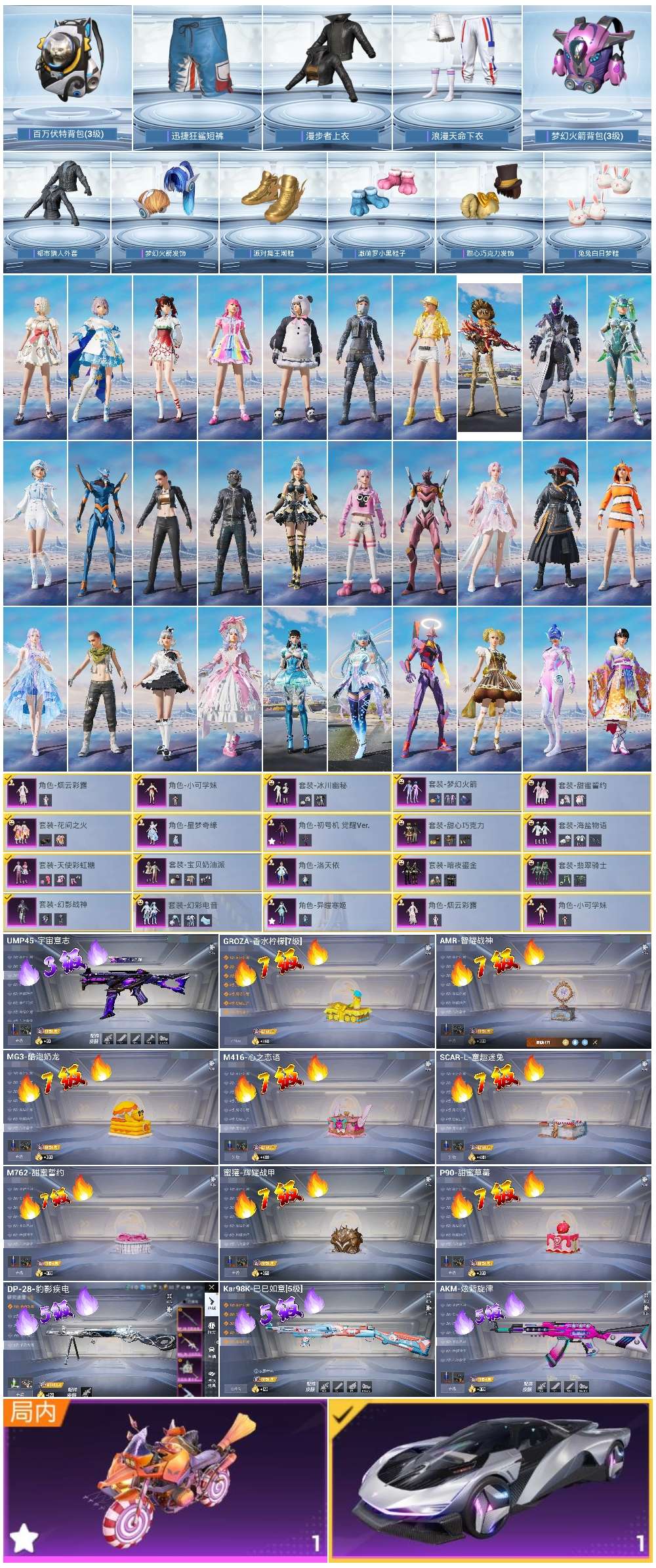 HPSJ3435205和平精英账号详情图4