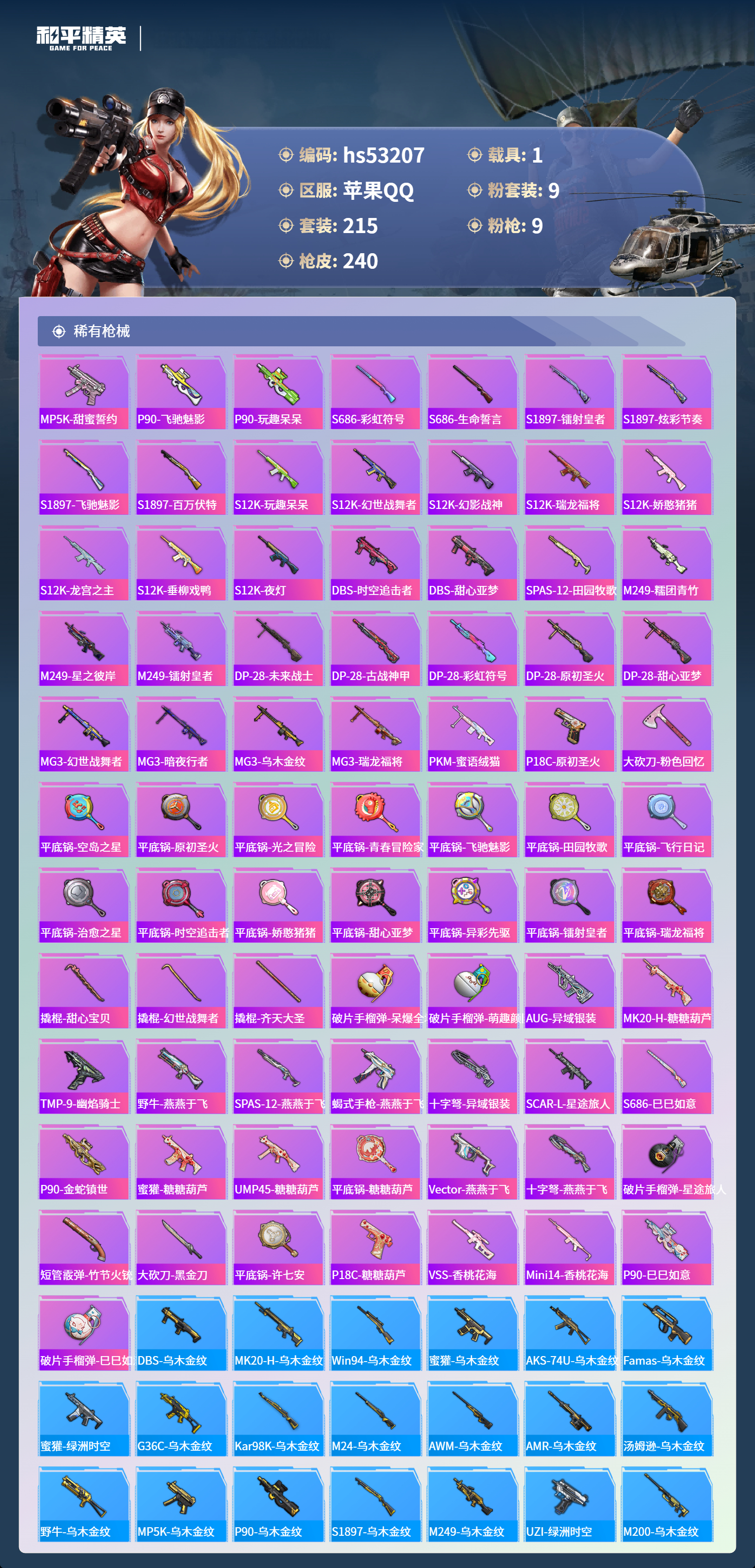 HPSJ3435168和平精英账号详情图9