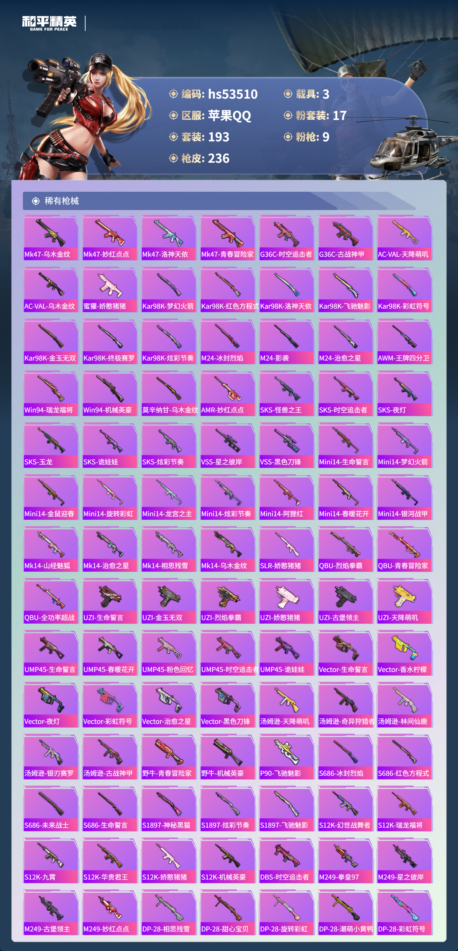 HPSJ3437528和平精英账号详情图8