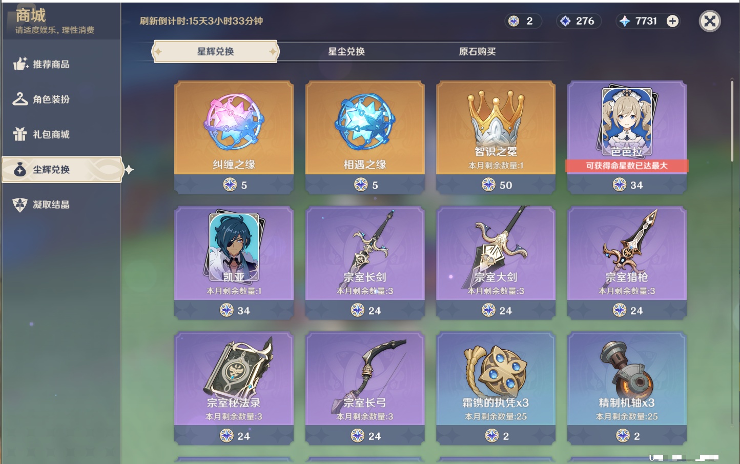 YSMK316810原神账号详情图33