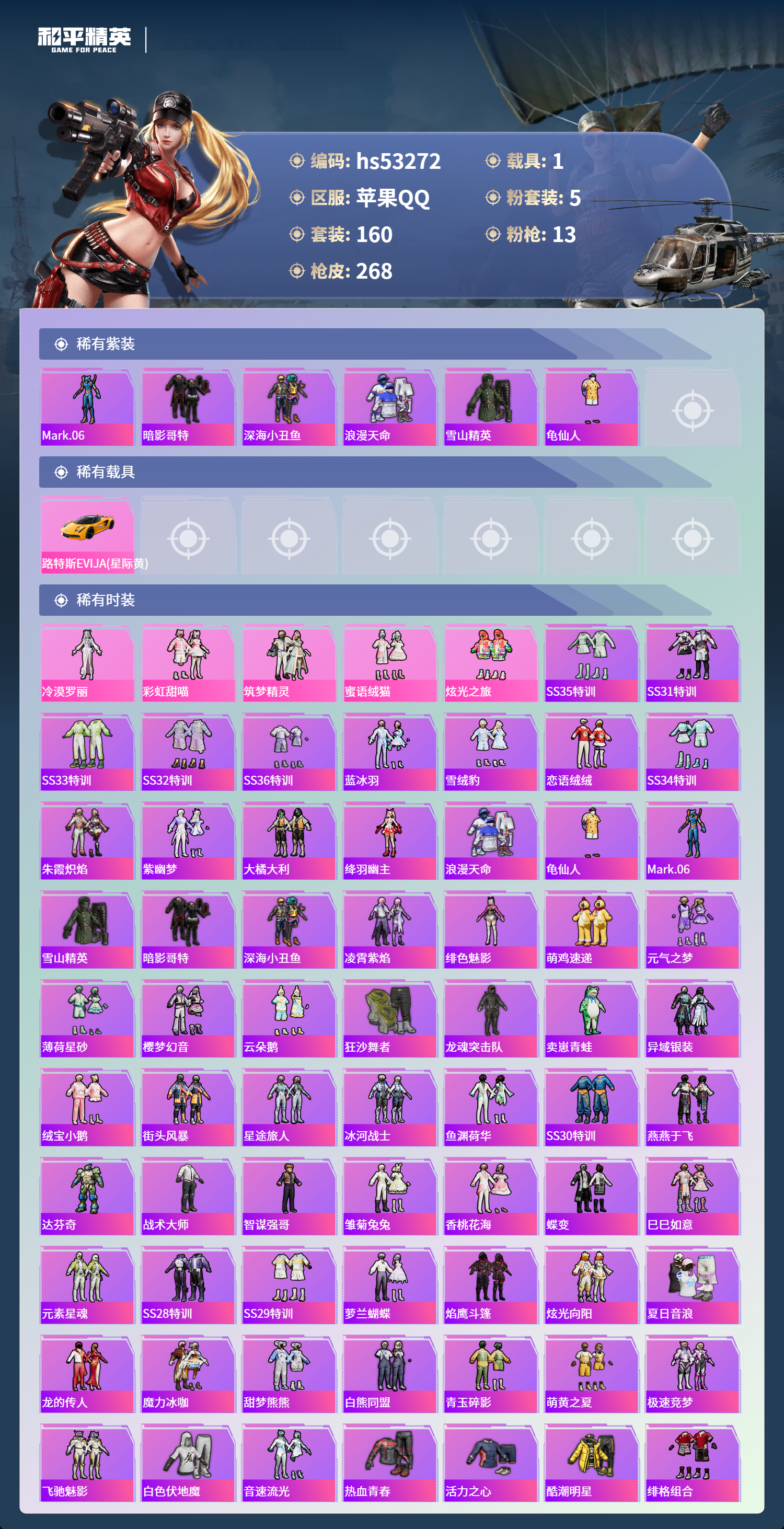 HPSJ3435684和平精英账号详情图5