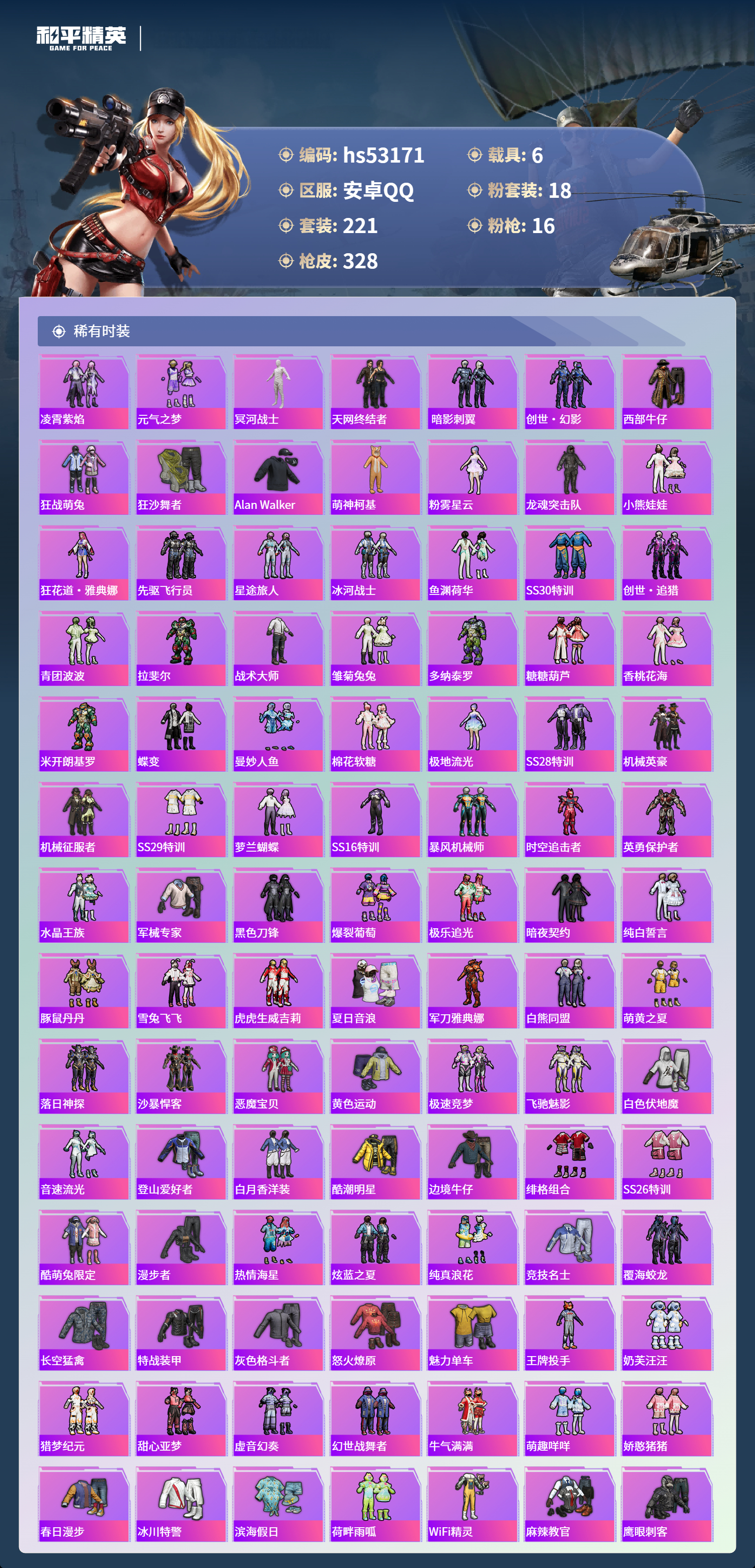 HPSJ3435484和平精英账号详情图5