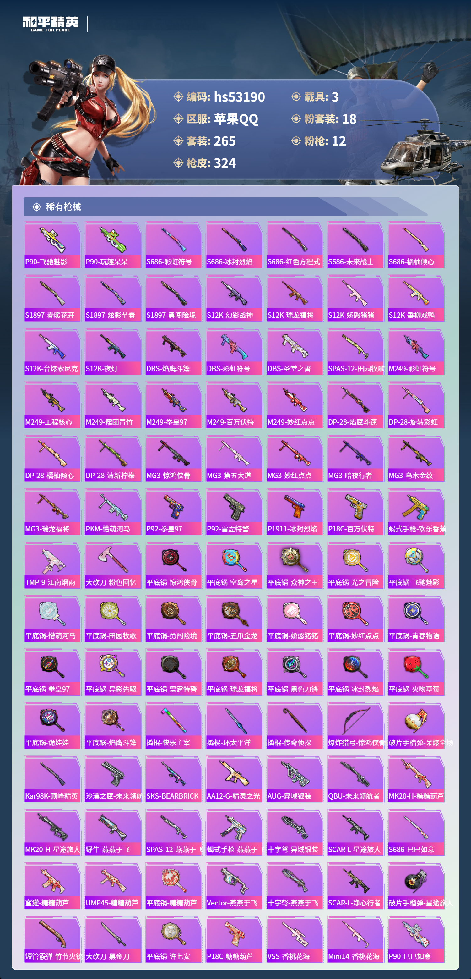 HPSJ3435901和平精英账号详情图10