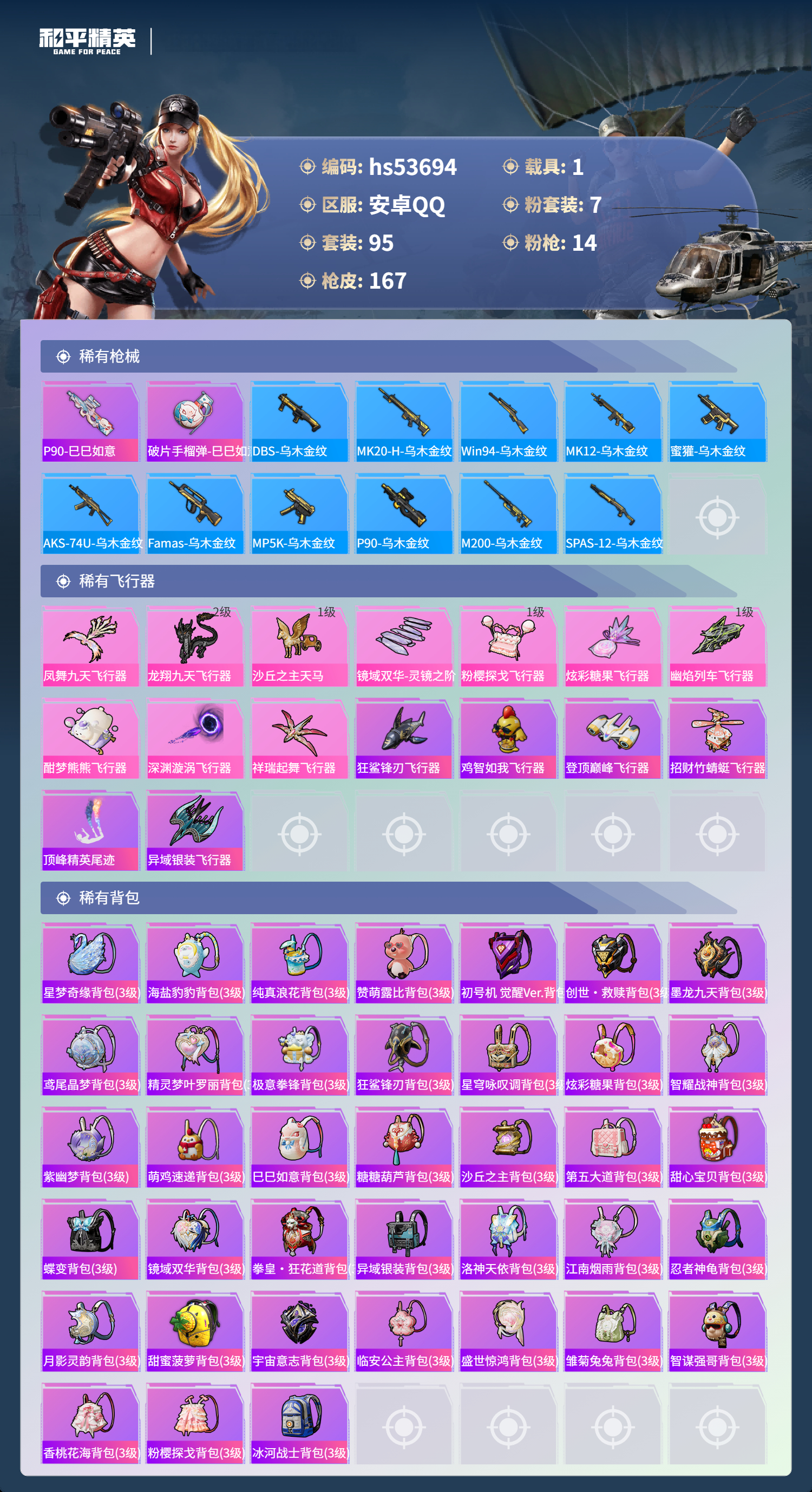 HPSJ3439465和平精英账号详情图8