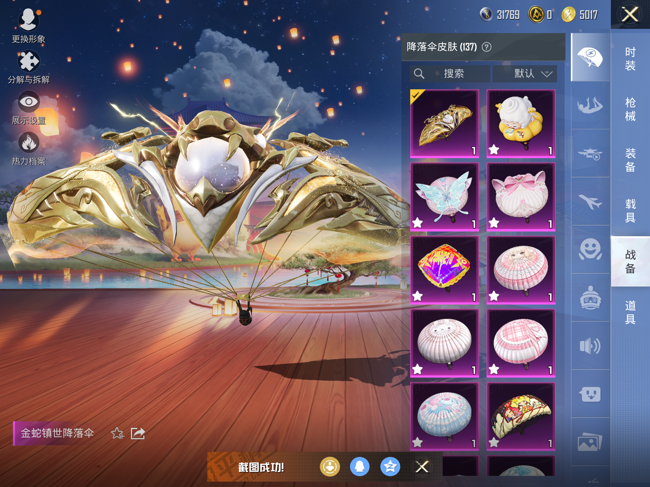 HPCMW421239和平精英账号详情图13