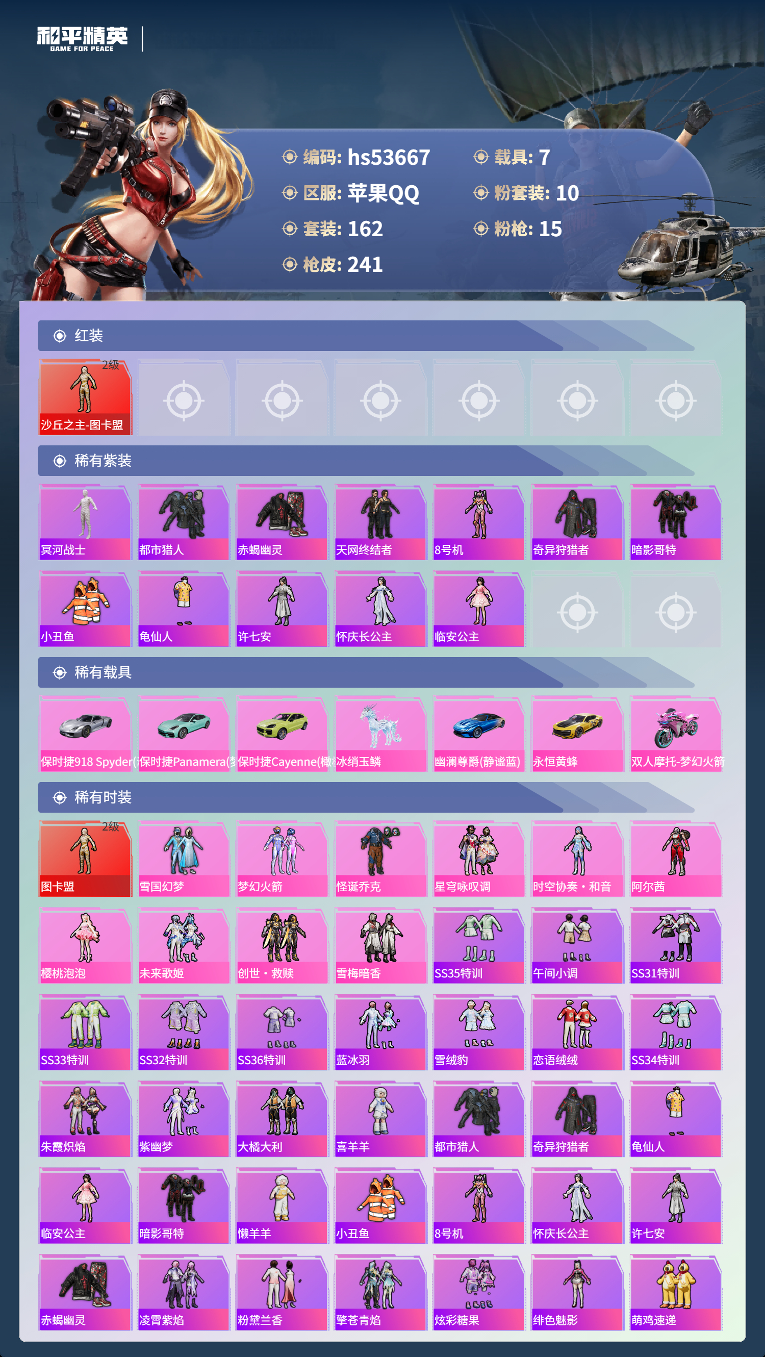 HPSJ3439383和平精英账号详情图5 HPSJ3439383和平精英账号详情图5