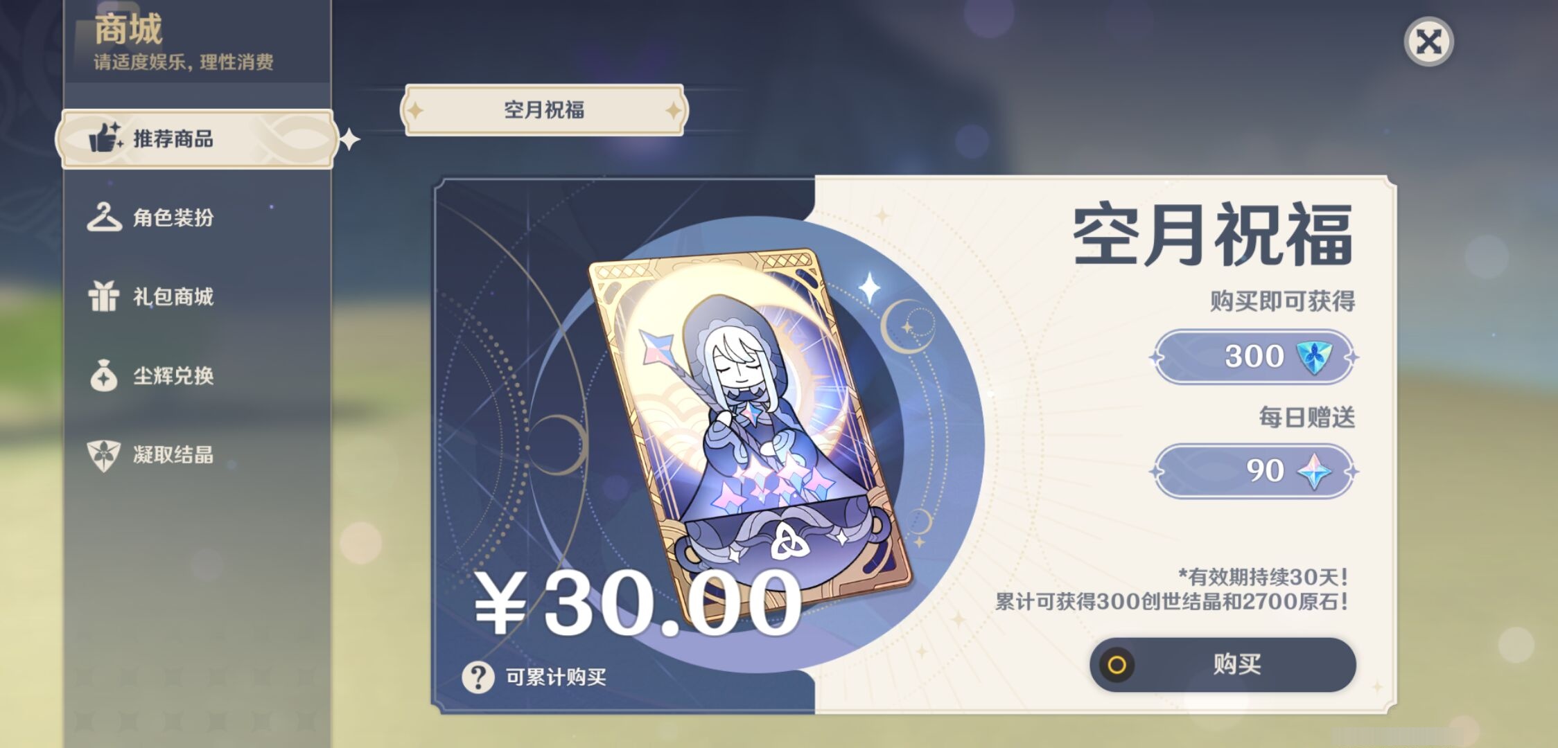 YSMK316815原神账号详情图25