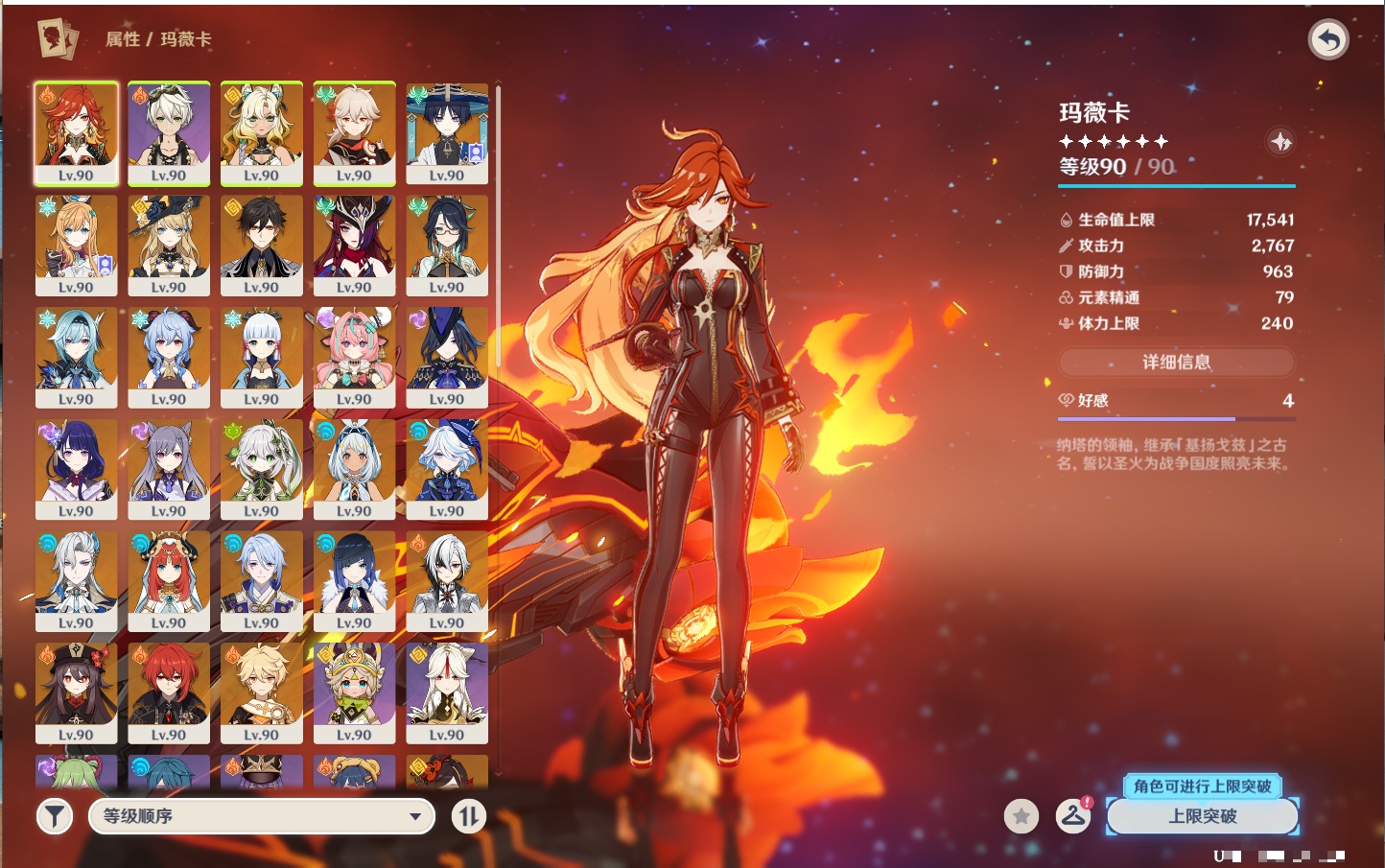 YSMK316808原神账号详情图90