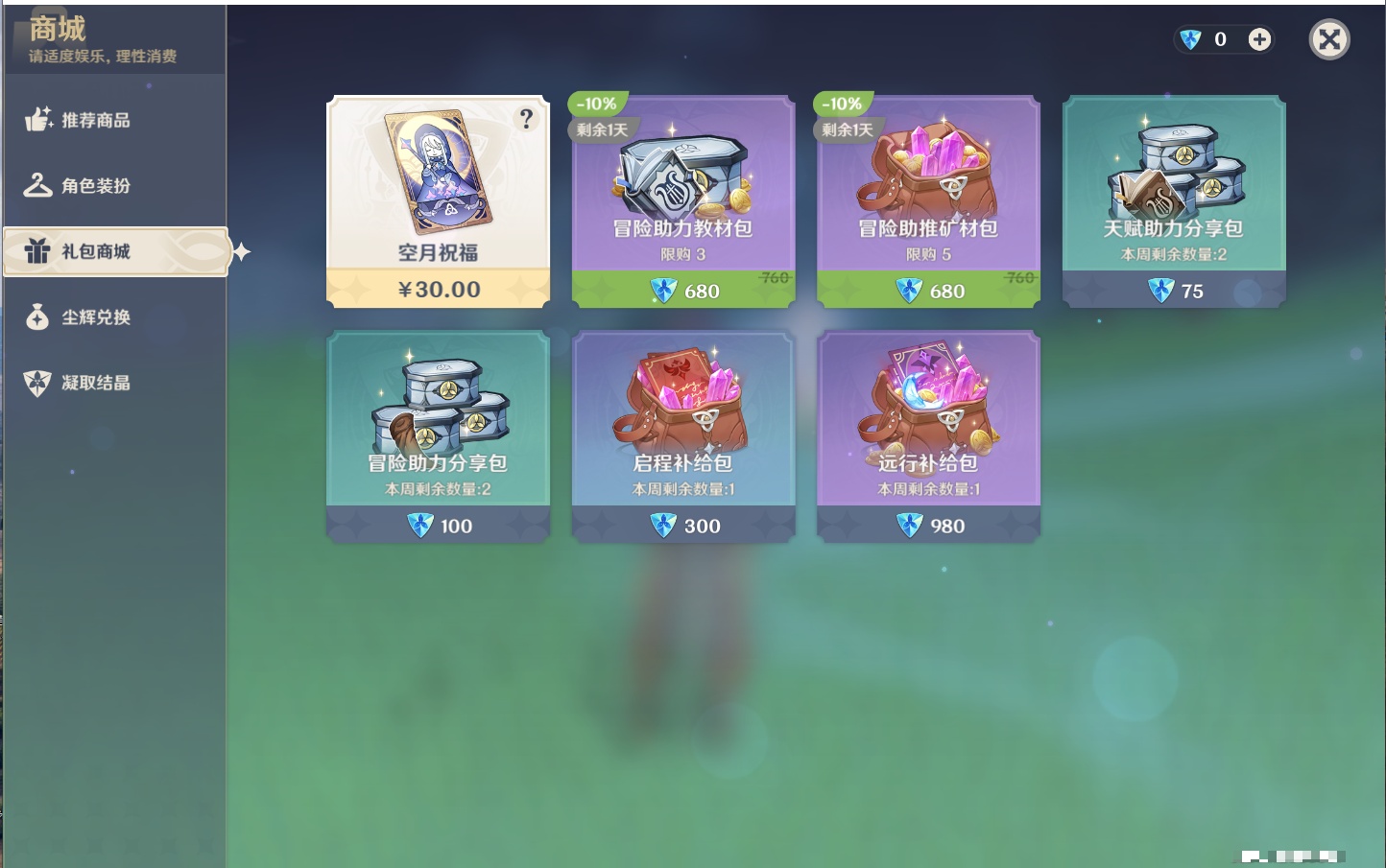 YSMK316372原神账号详情图56