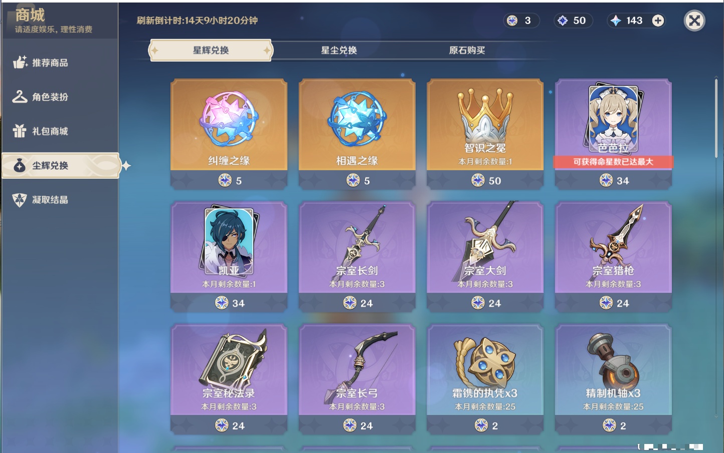 YSMK316432原神账号详情图35 YSMK316432原神账号详情图35