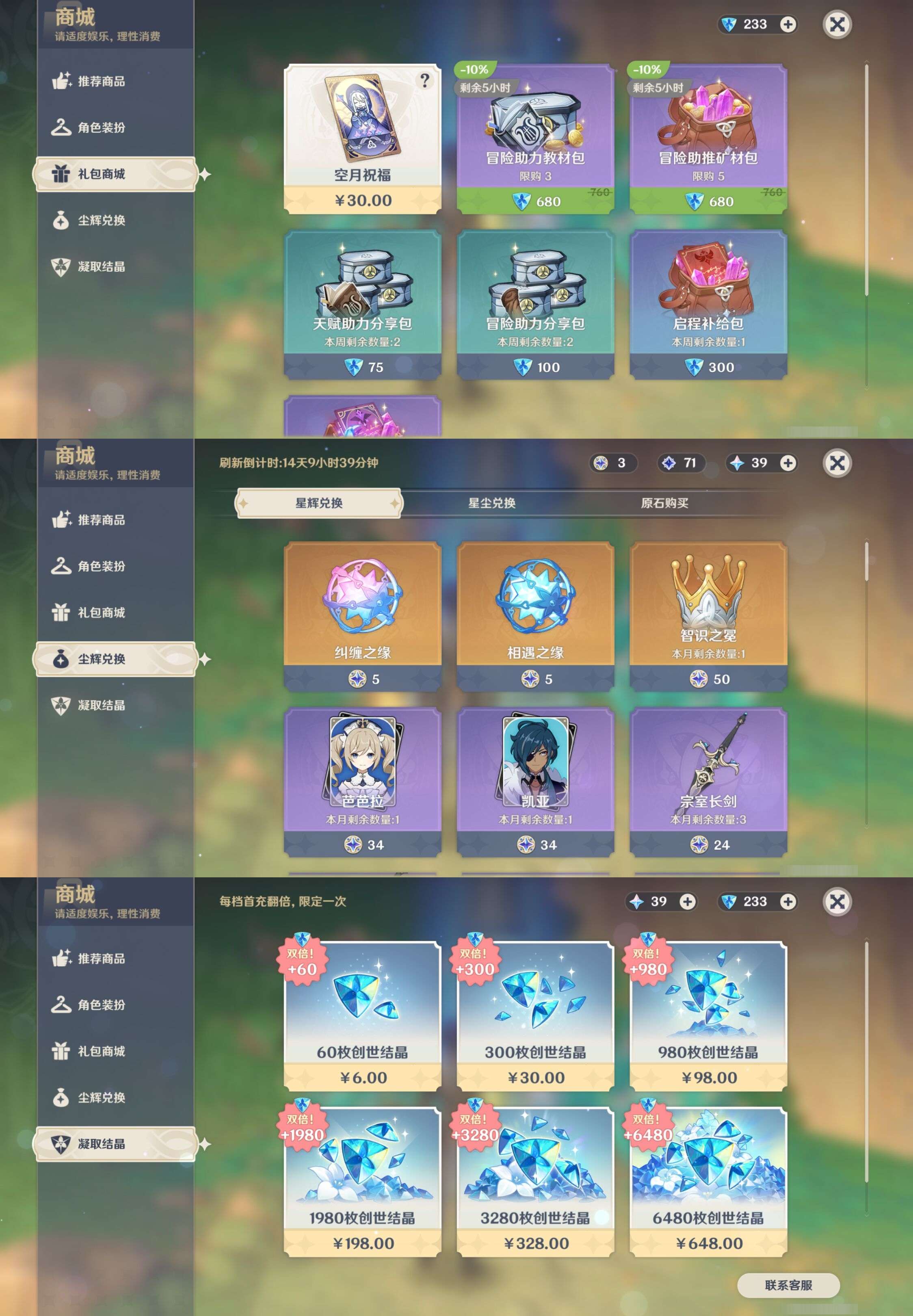 YSMK316428原神账号详情图24 YSMK316428原神账号详情图24