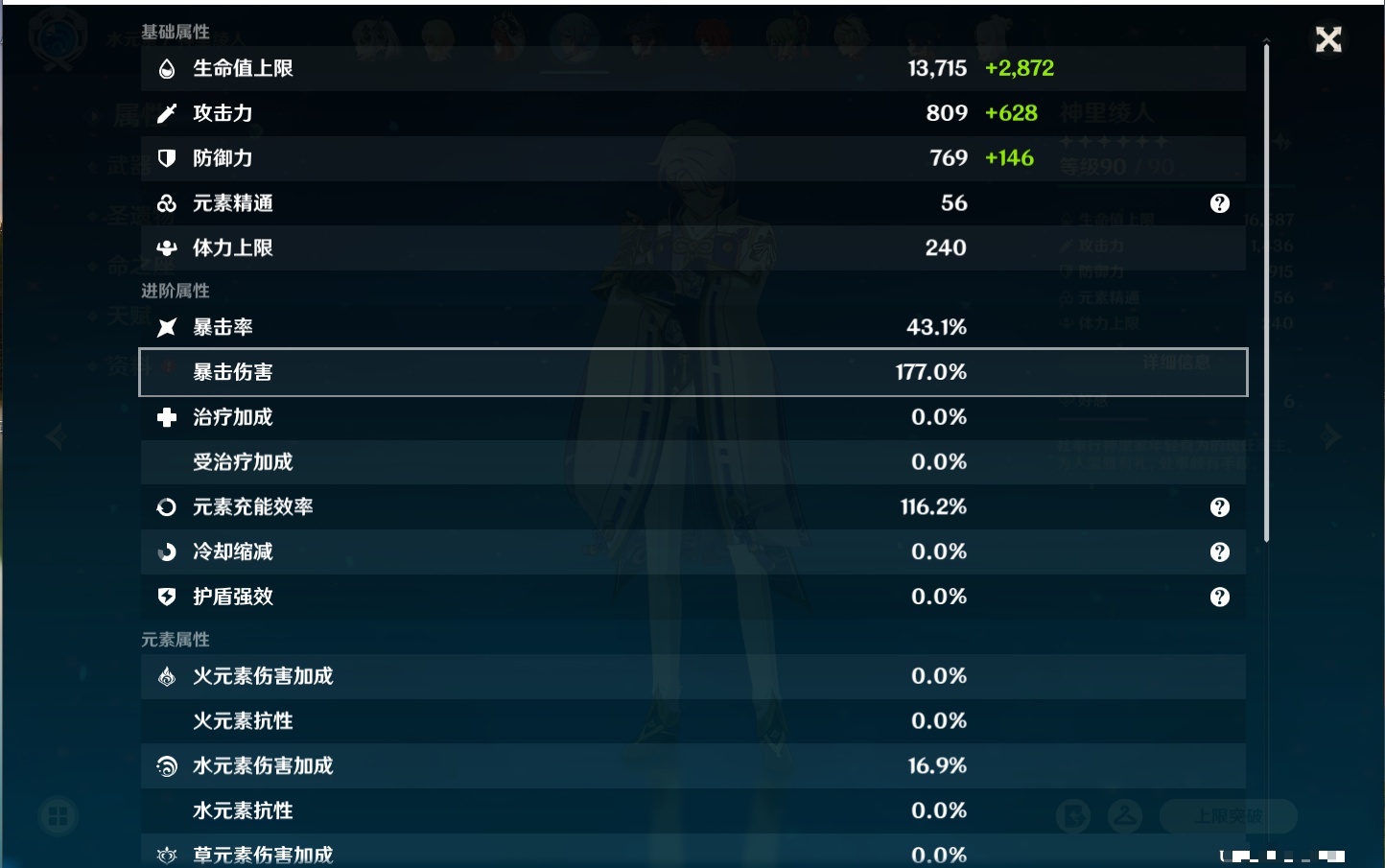 YSMK316432原神账号详情图18 YSMK316432原神账号详情图18