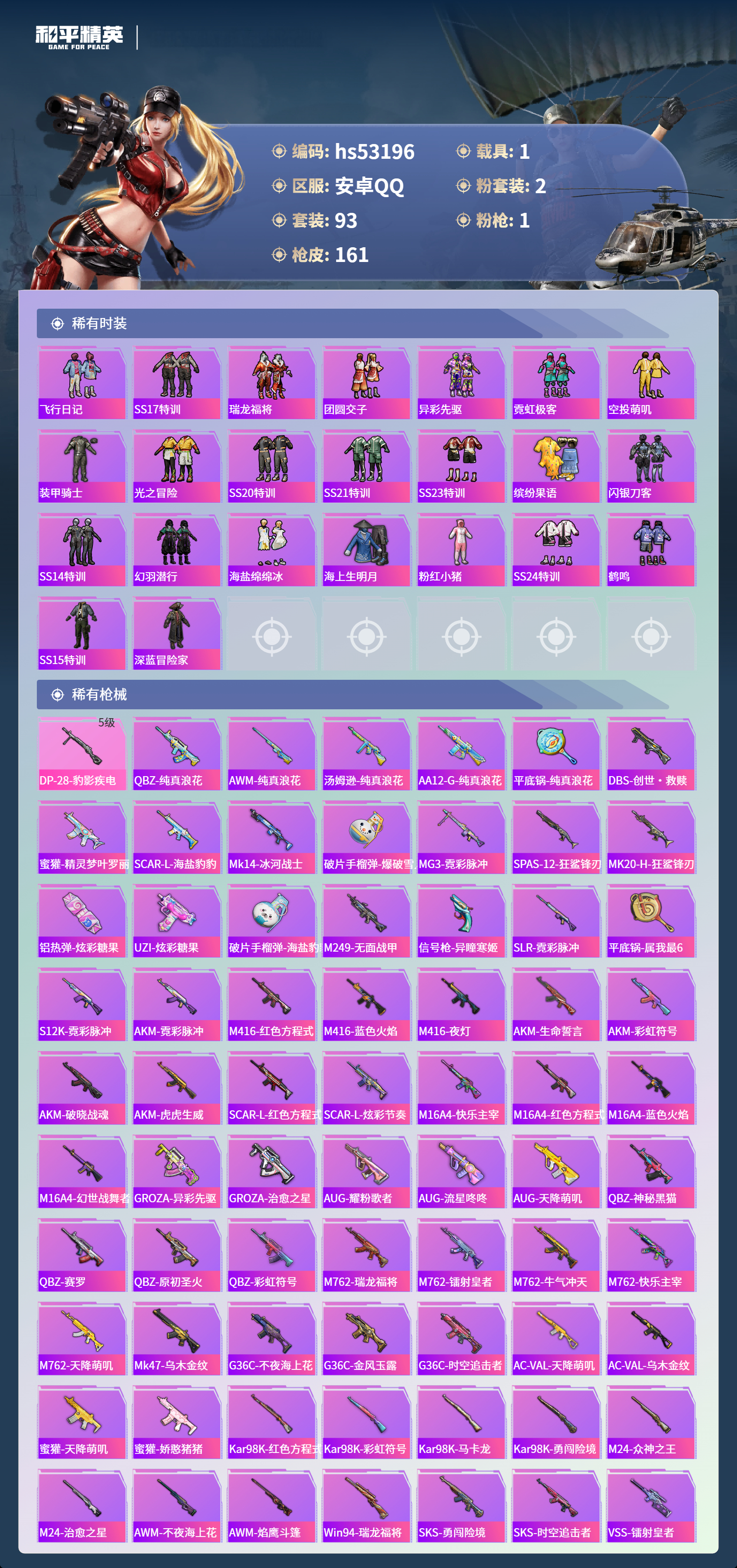 HPSJ3435215和平精英账号详情图6