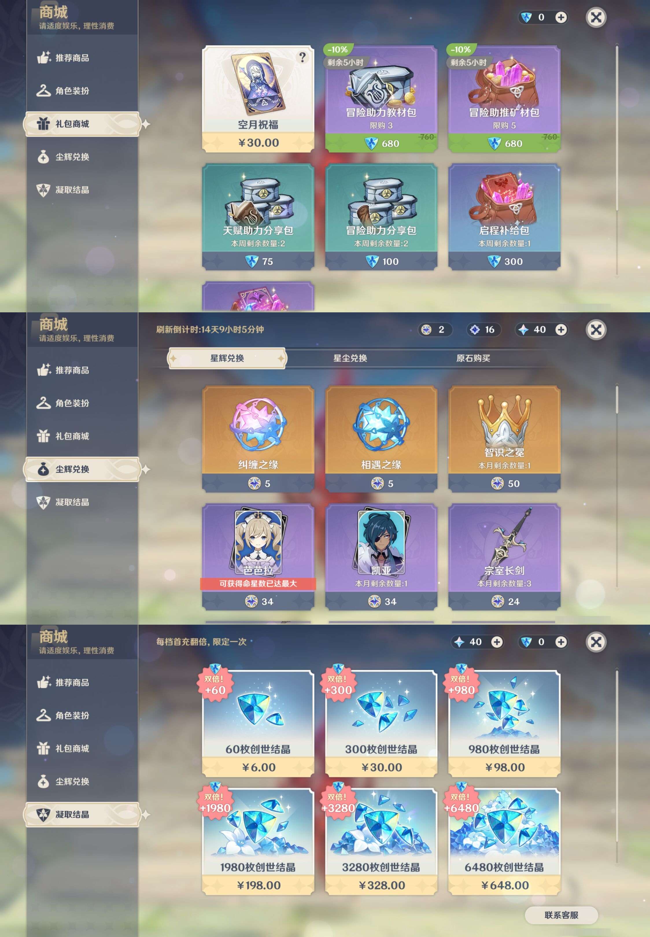 YSMK316820原神账号详情图47