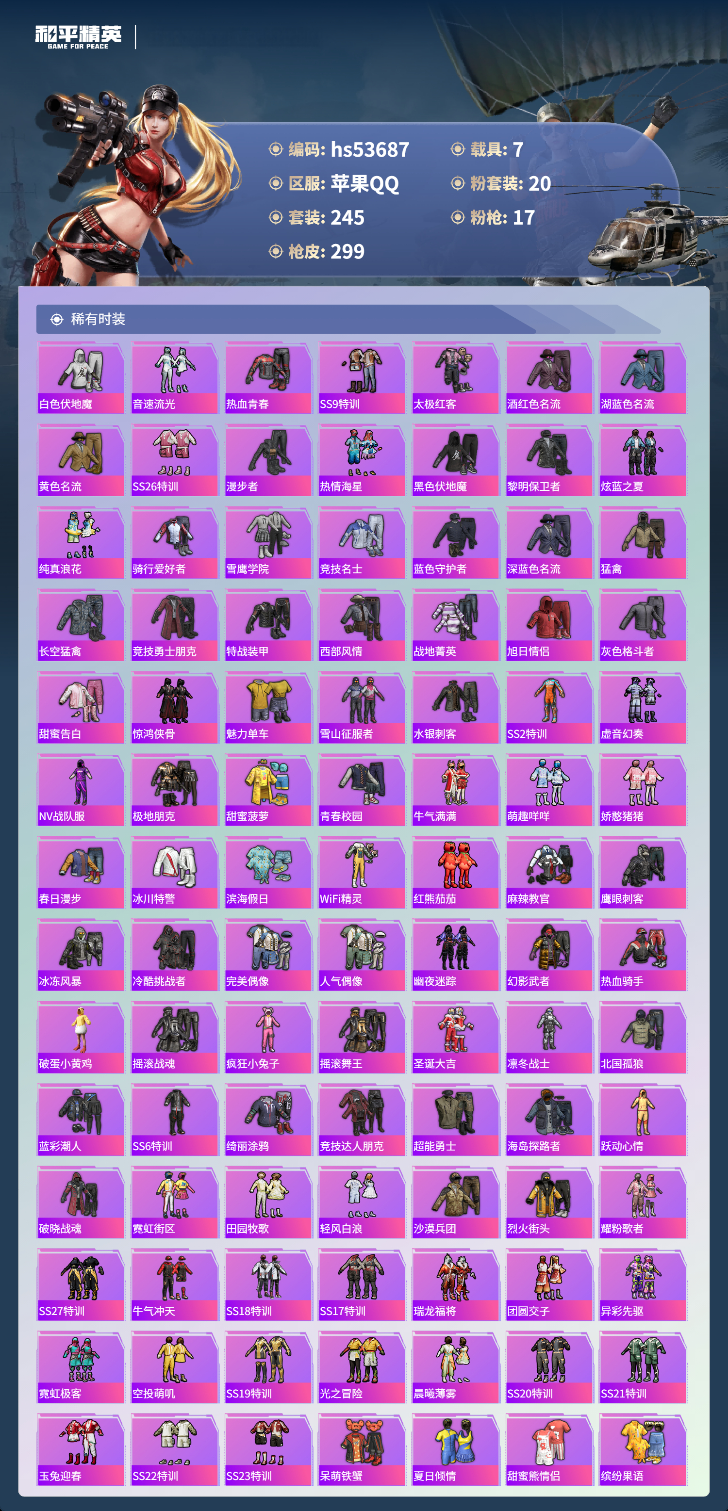 HPSJ3439460和平精英账号详情图7