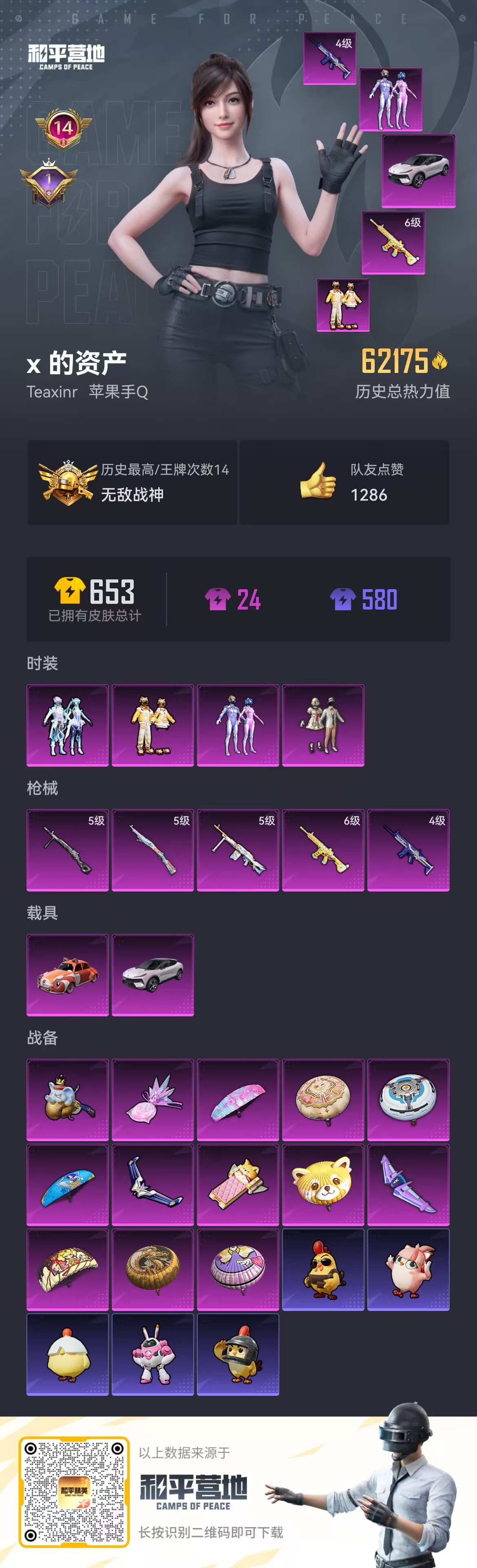 HPSJ3435676和平精英账号详情图2