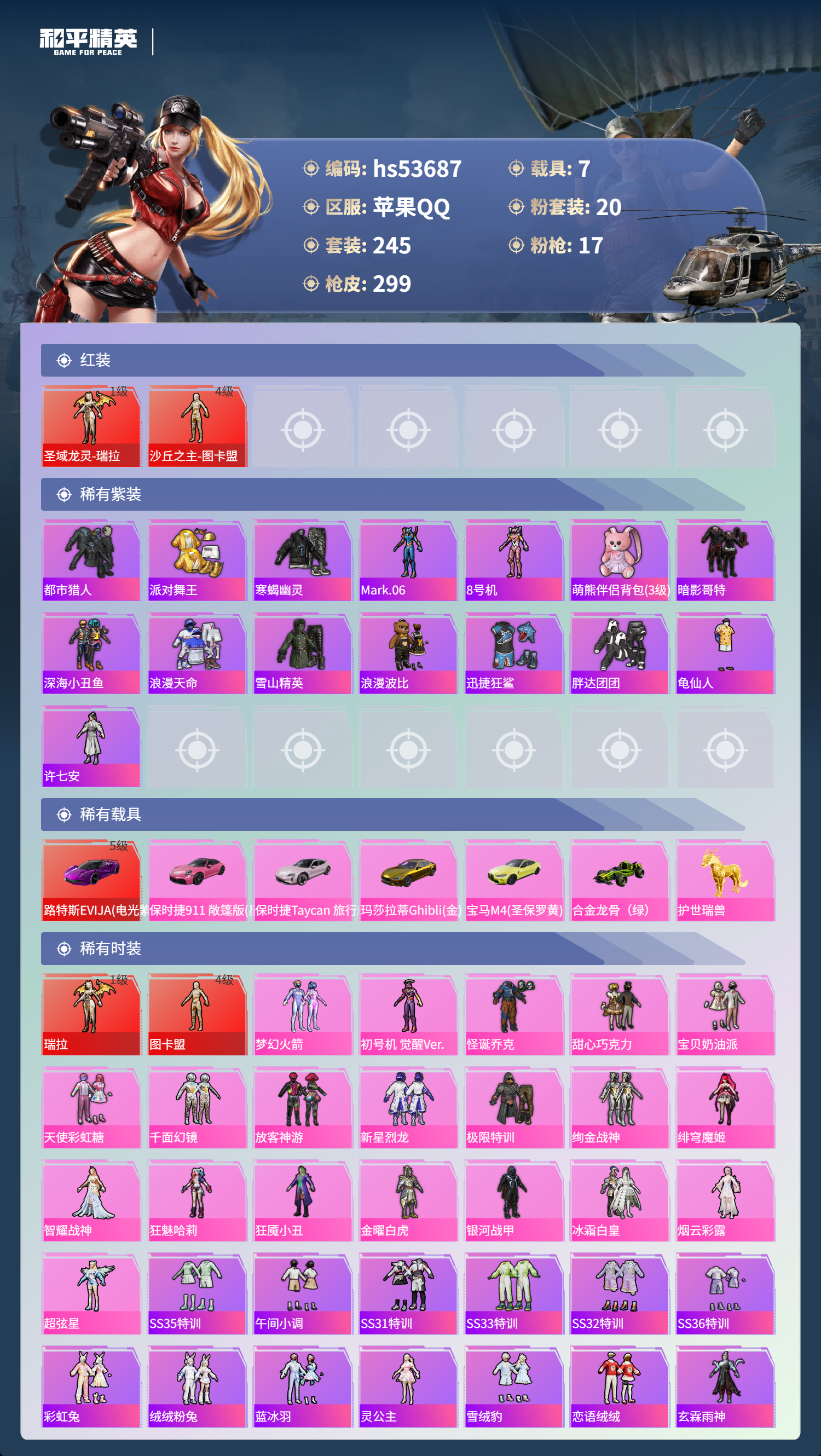 HPSJ3439460和平精英账号详情图5