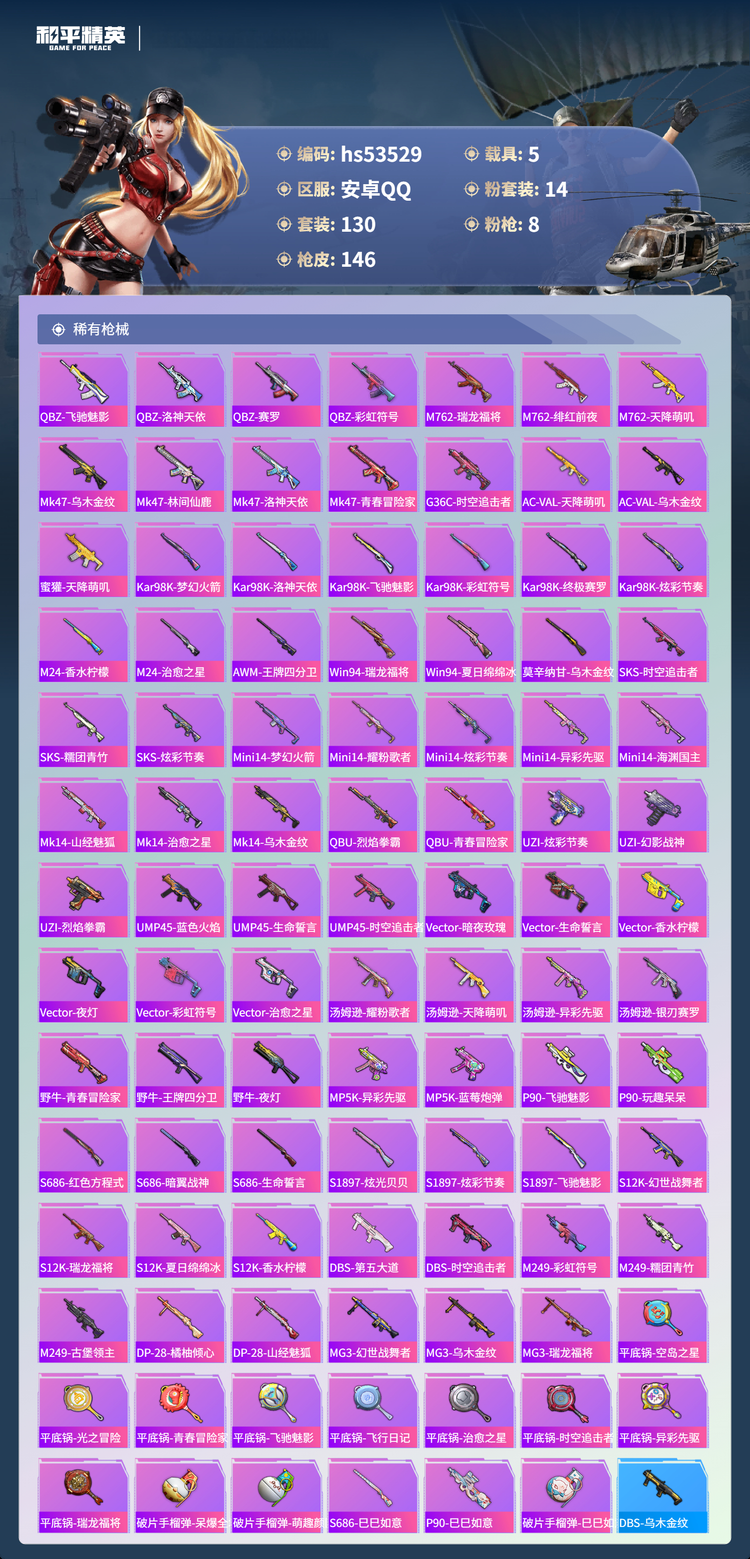 HPSJ3437531和平精英账号详情图7