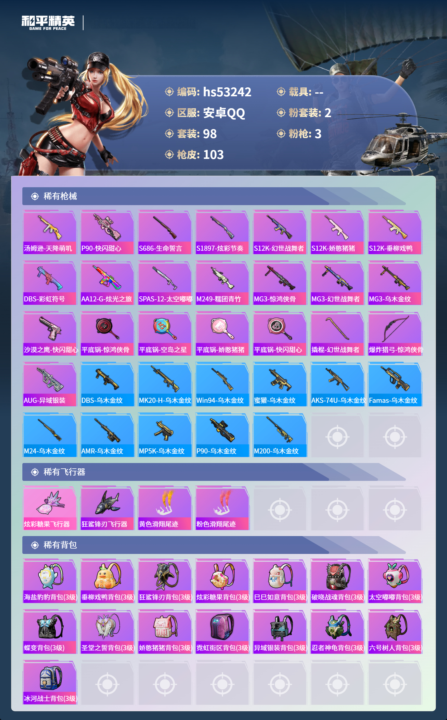 HPSJ3435628和平精英账号详情图7