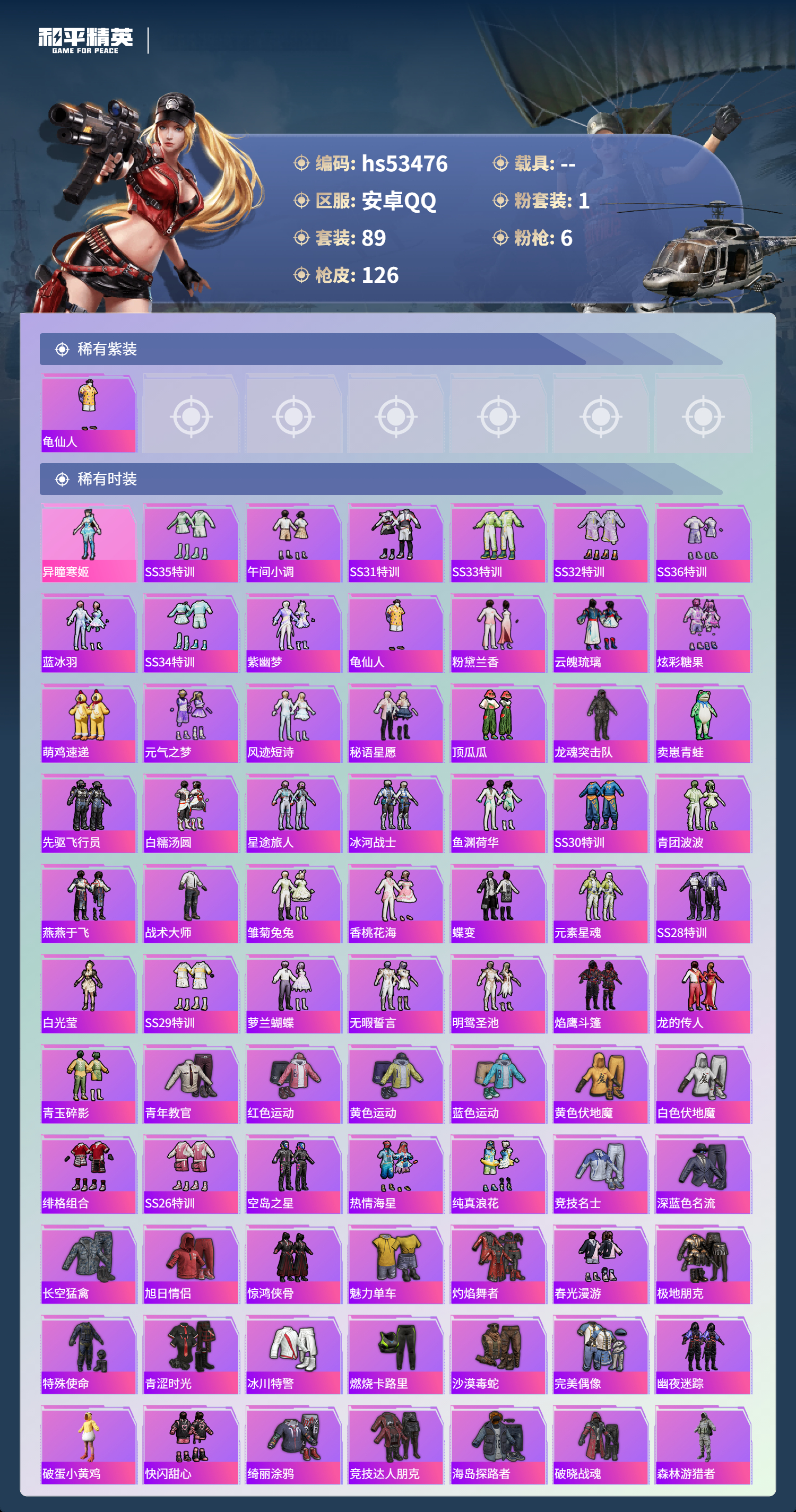 HPSJ3437537和平精英账号详情图5 HPSJ3437537和平精英账号详情图5