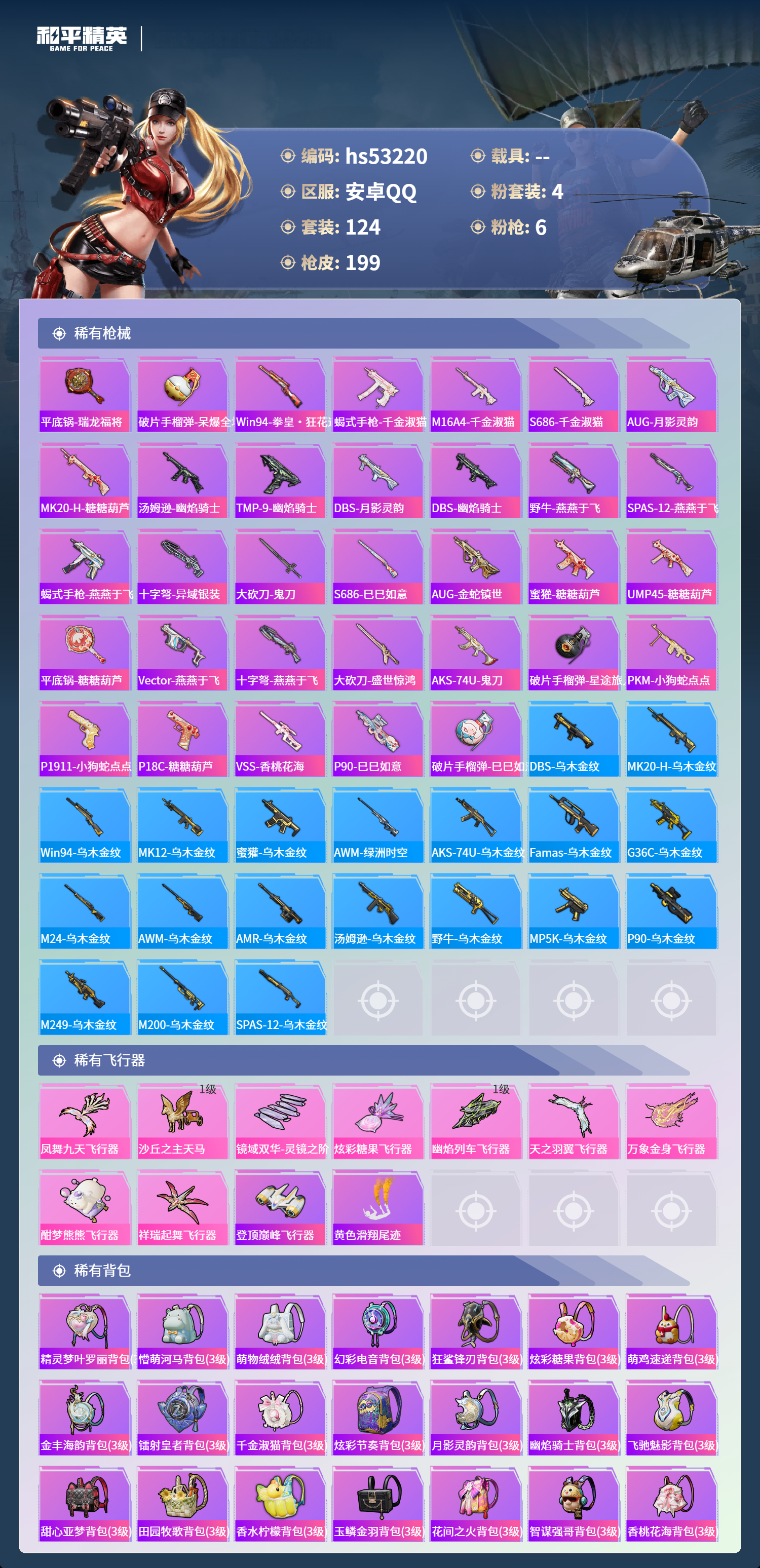 HPSJ3435150和平精英账号详情图8