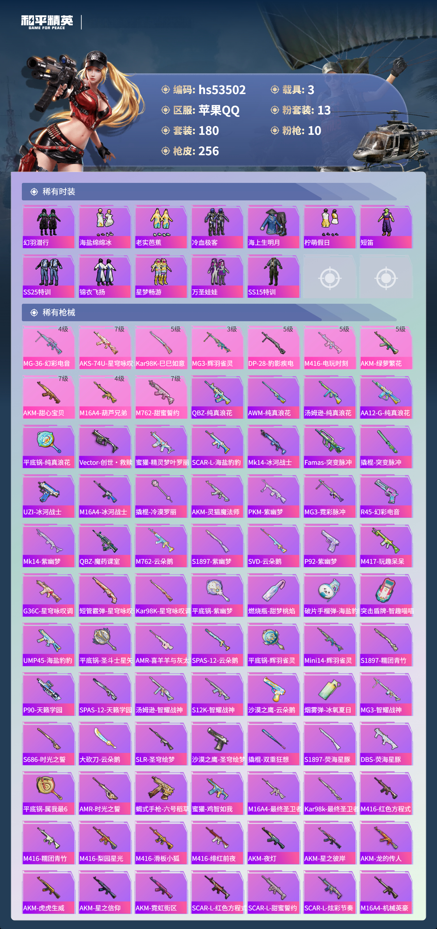 HPSJ3437523和平精英账号详情图7