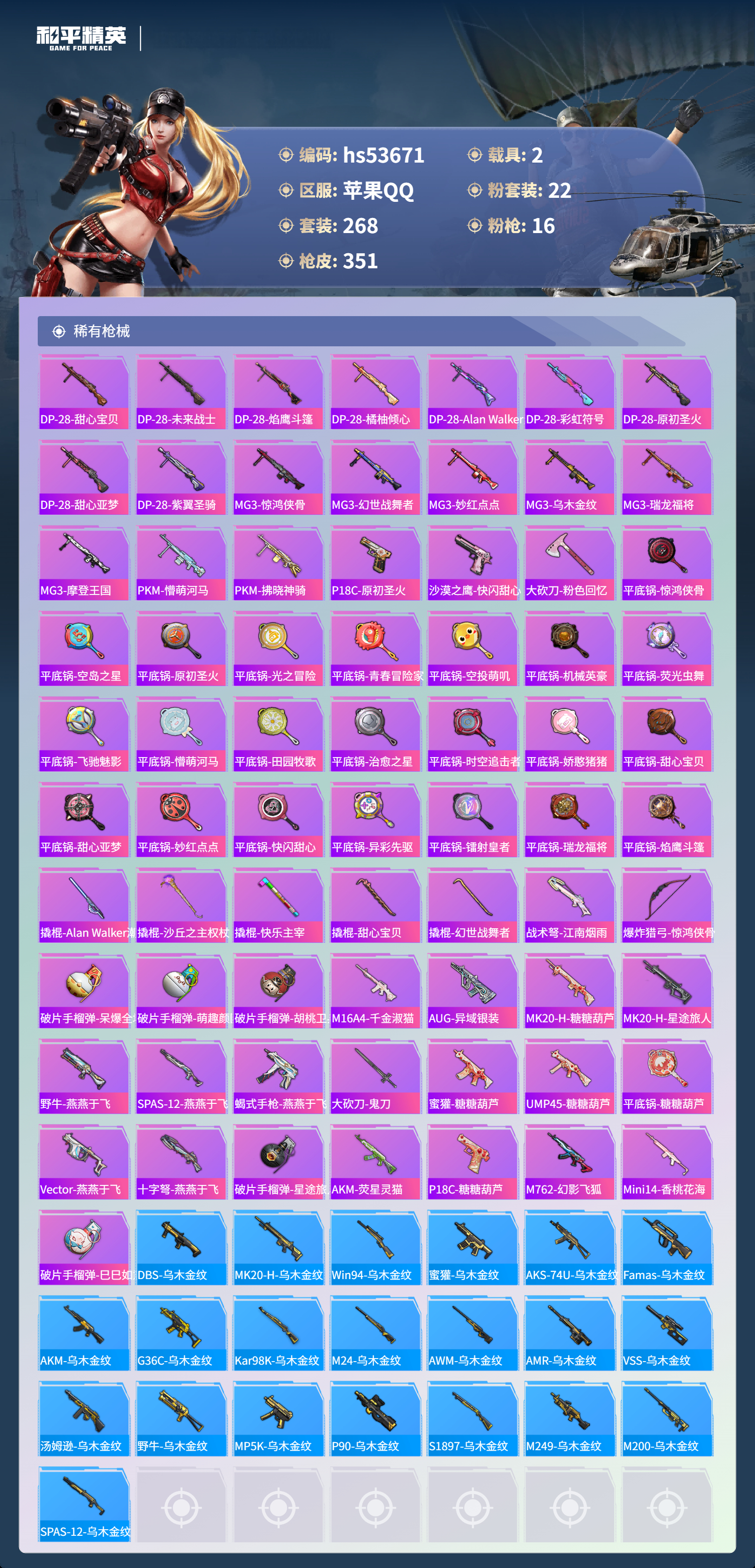 HPSJ3439441和平精英账号详情图11