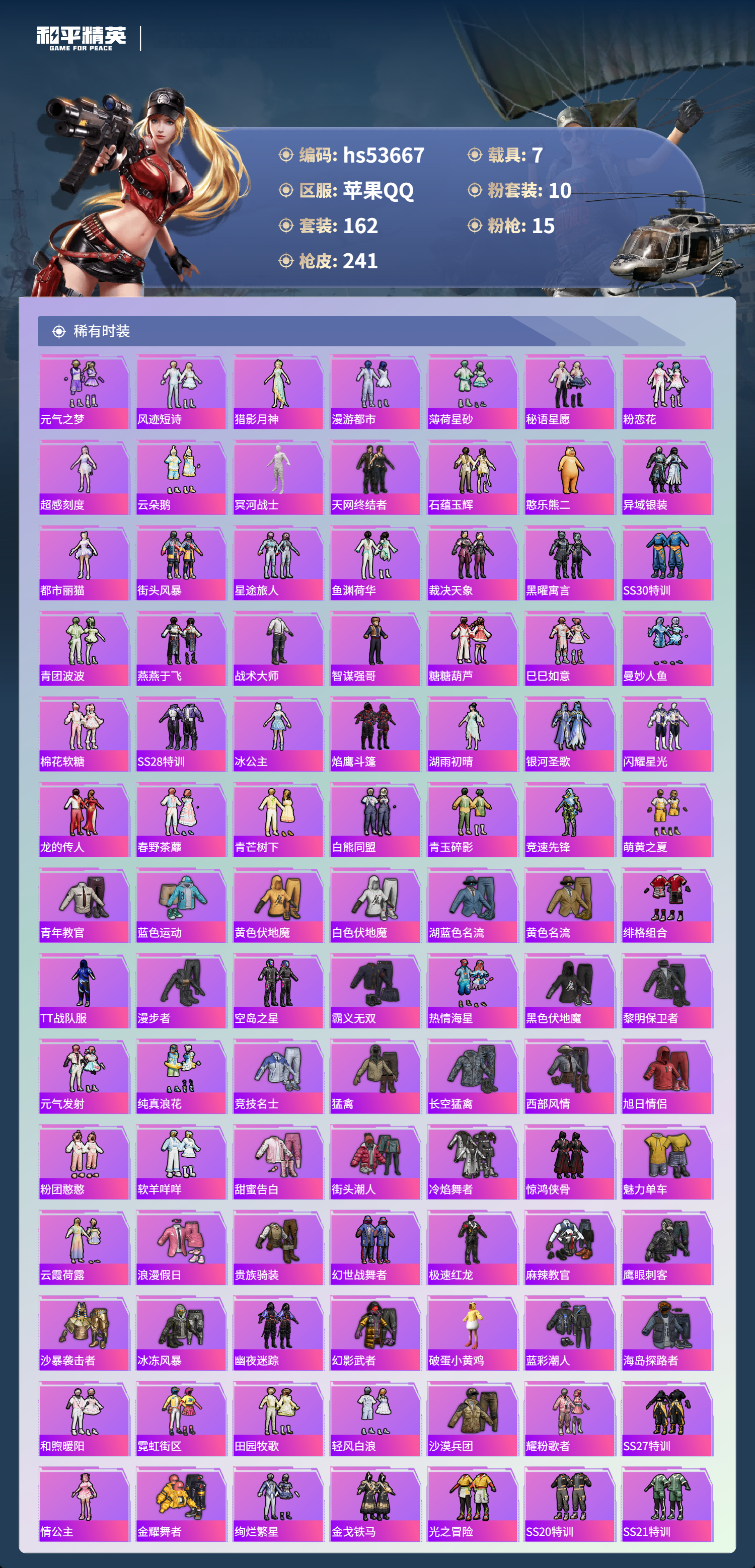 HPSJ3439383和平精英账号详情图6 HPSJ3439383和平精英账号详情图6