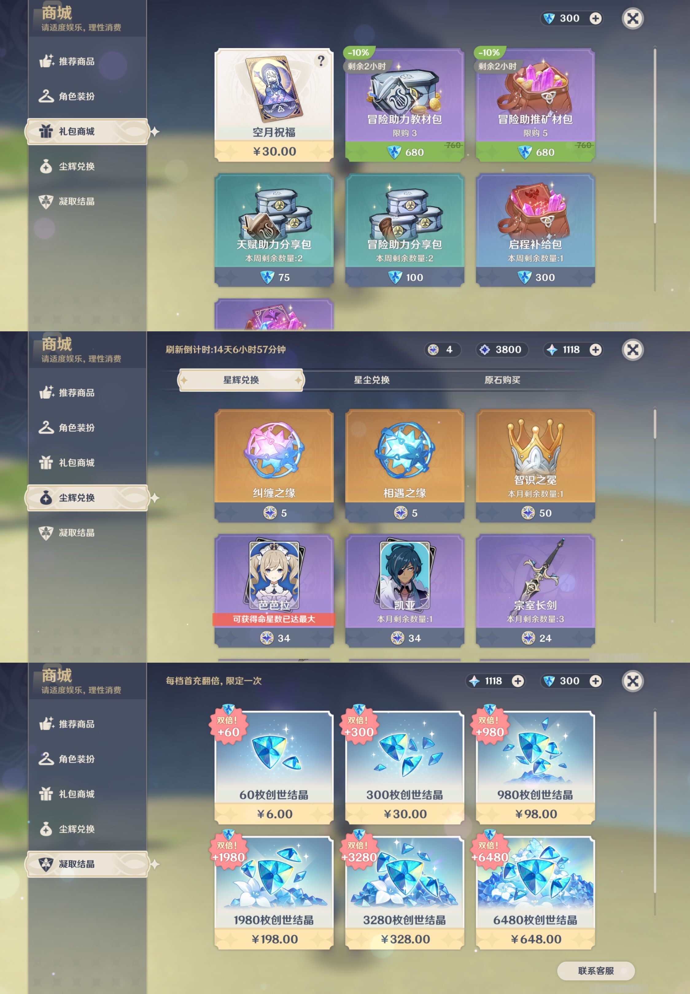 YSMK316815原神账号详情图26