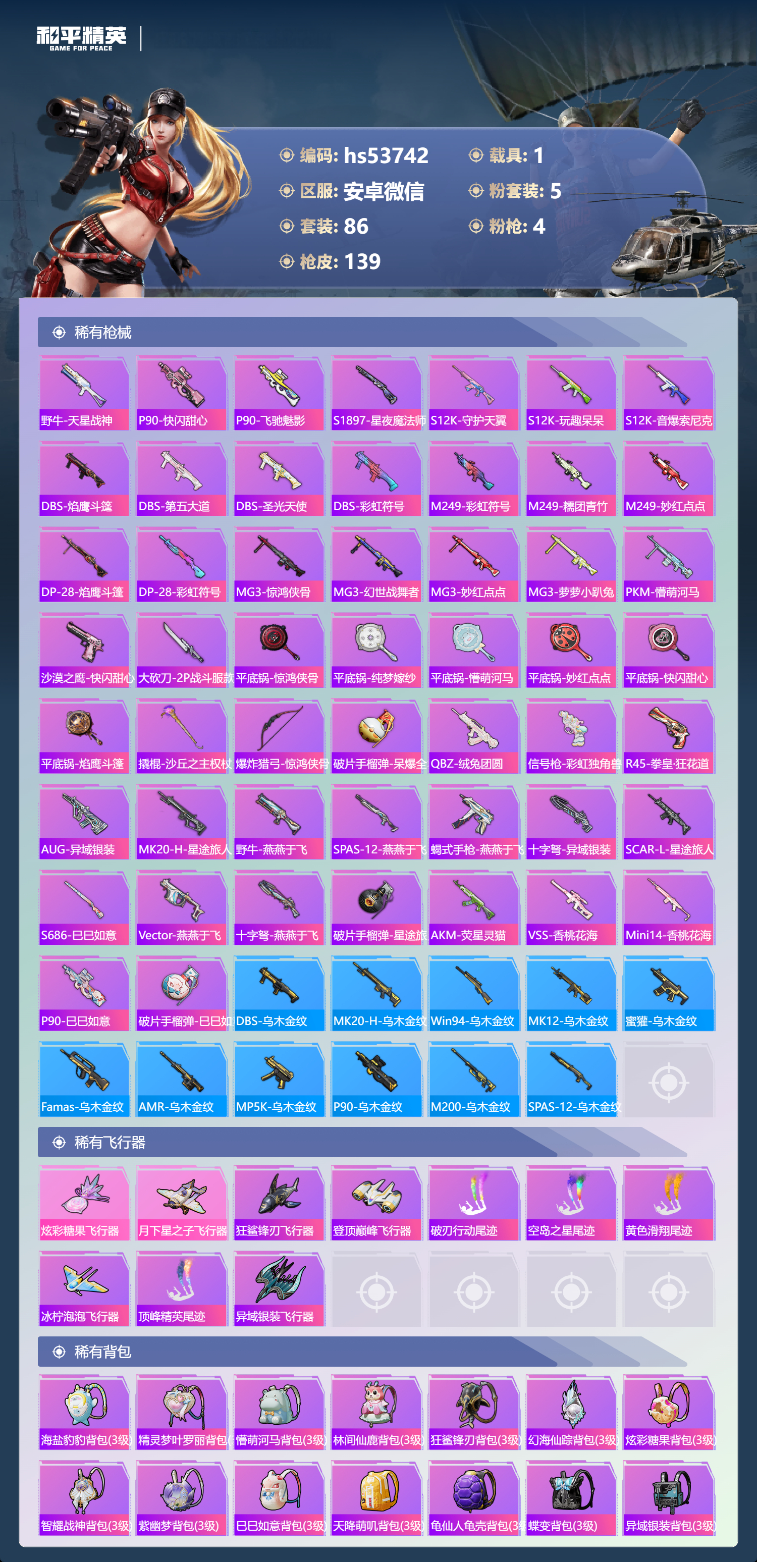 HPSJ3435151和平精英账号详情图7