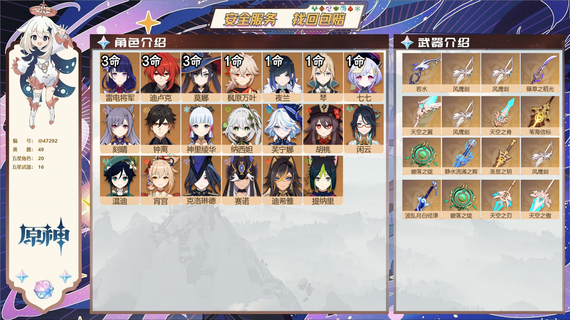 原神账号官服 天空岛@47292 未绑定邮箱  冒险等级60级 女主 49黄 20个五星角色 16个五星武器 纠缠之源0