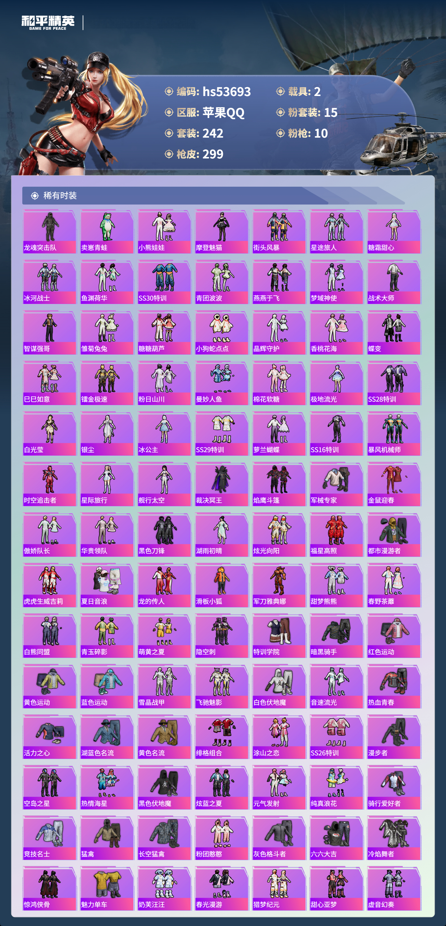 HPSJ3439442和平精英账号详情图6 HPSJ3439442和平精英账号详情图6