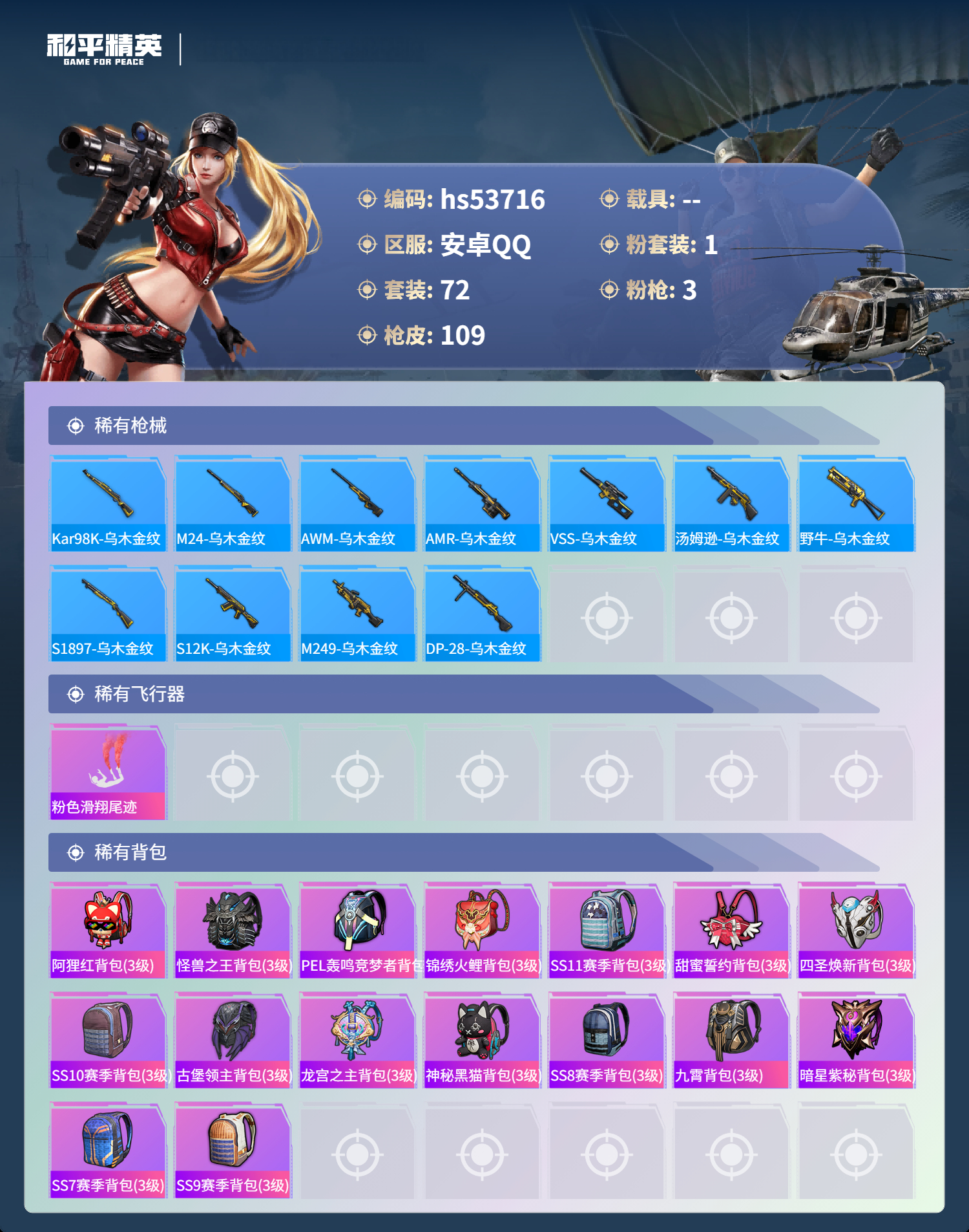 HPSJ3439413和平精英账号详情图6 HPSJ3439413和平精英账号详情图6