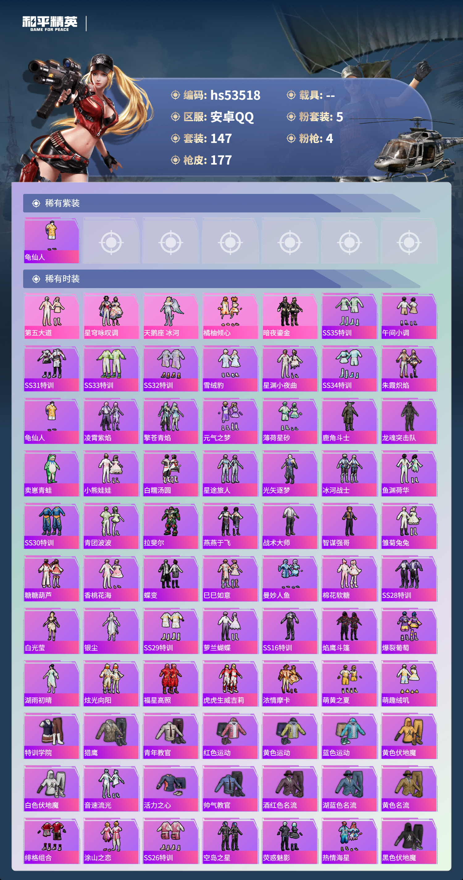 HPSJ3437504和平精英账号详情图5