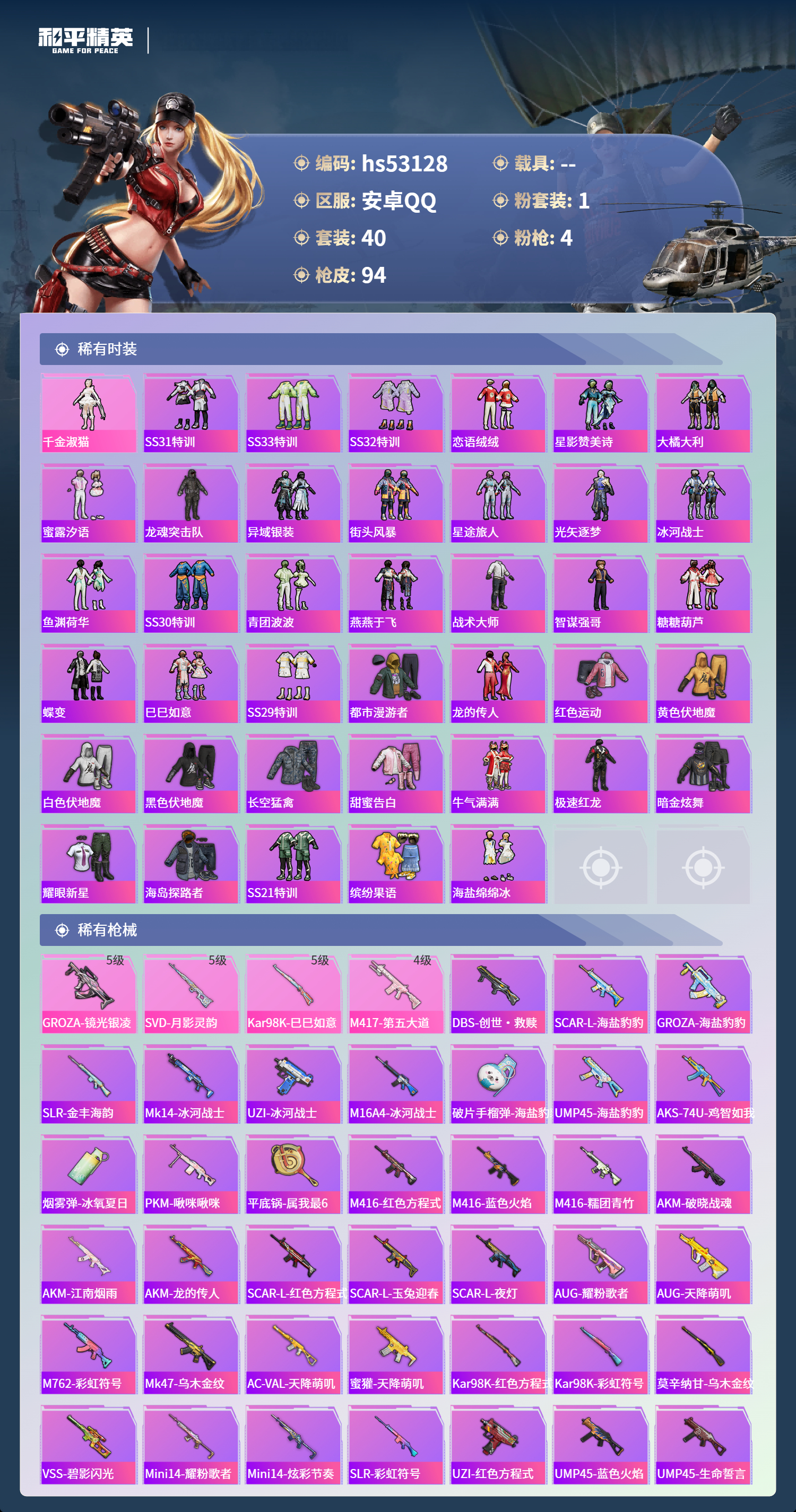 HPSJ3435365和平精英账号详情图5