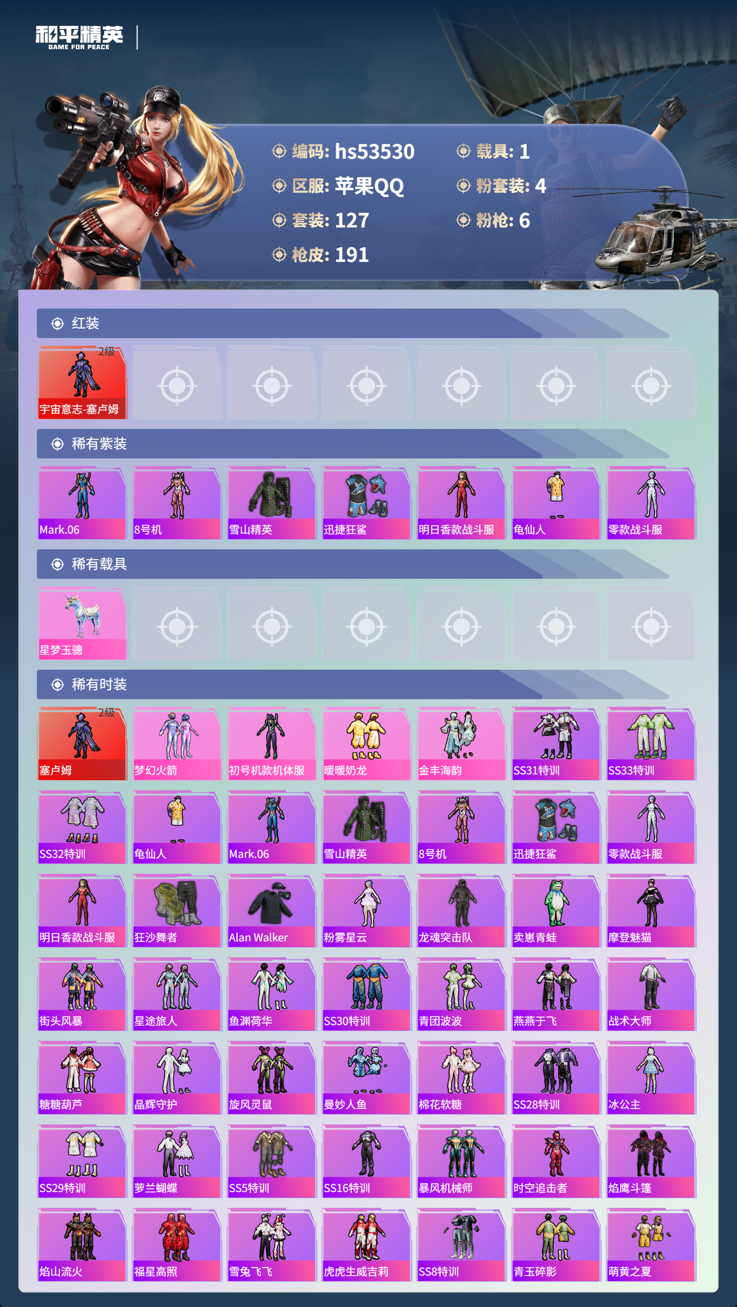 HPSJ3437536和平精英账号详情图5