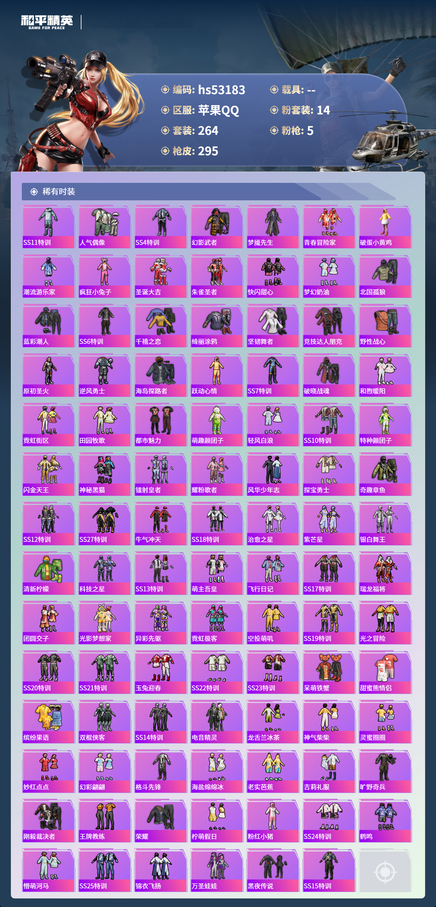 HPSJ3435144和平精英账号详情图7