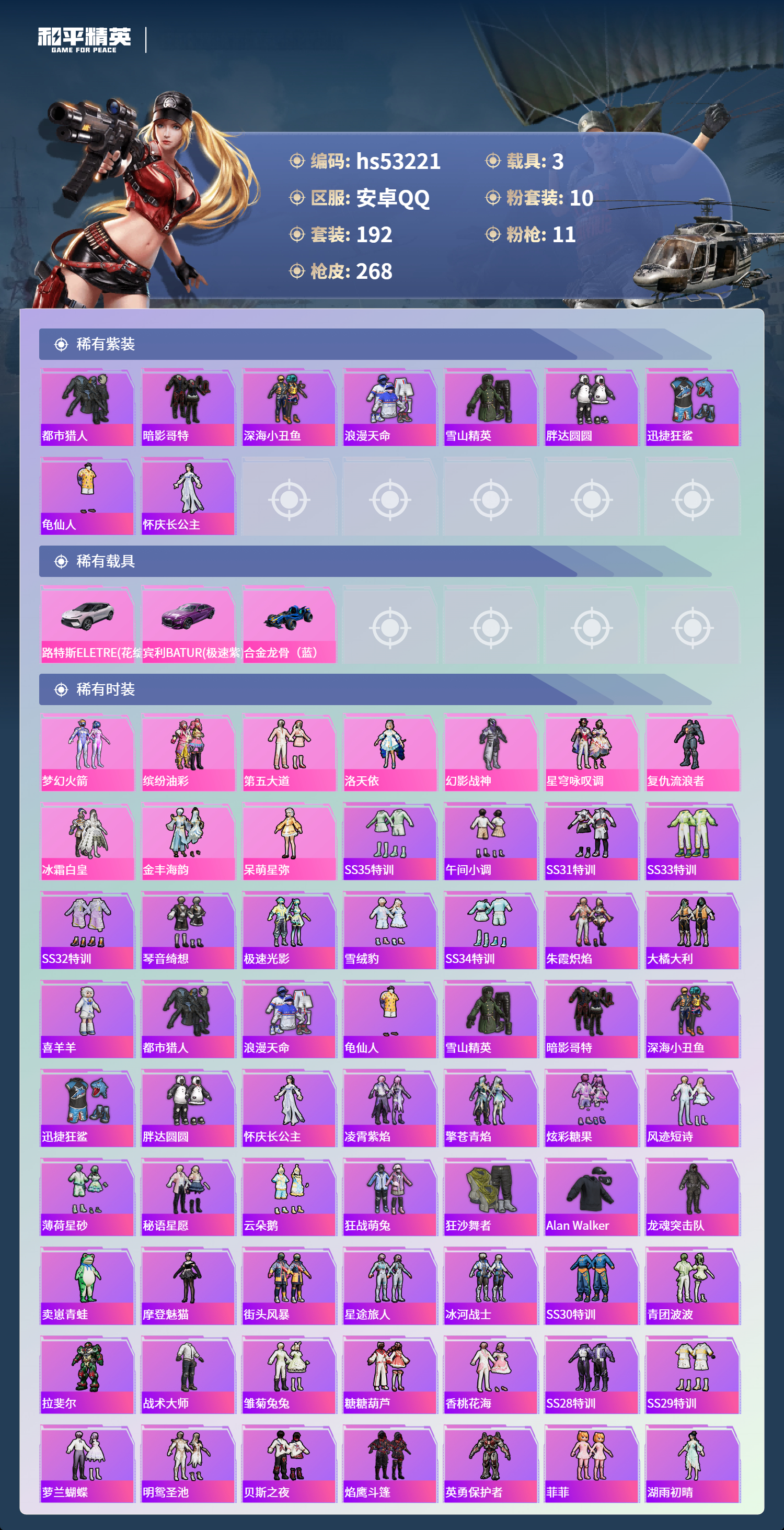 HPSJ3435710和平精英账号详情图4