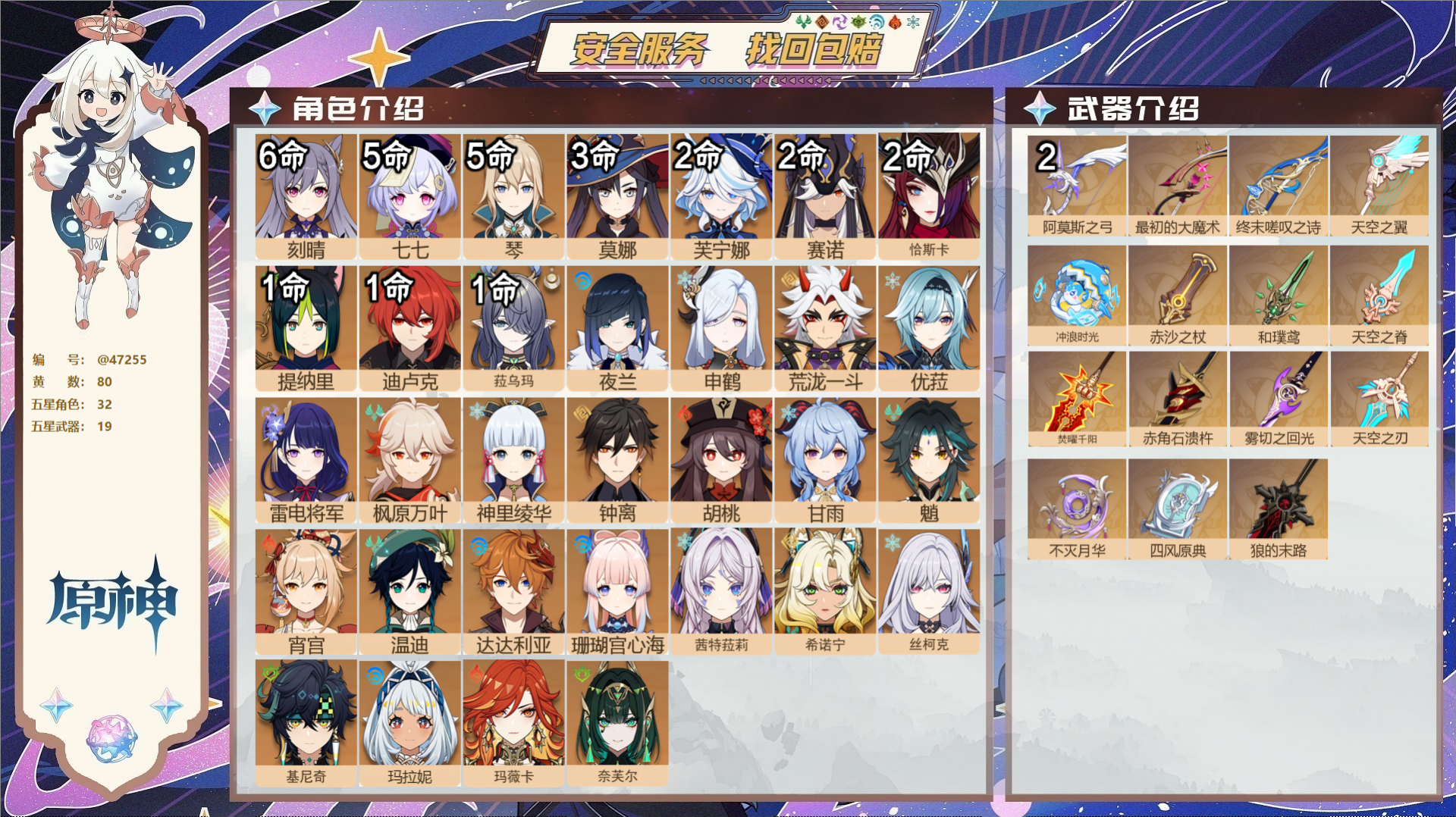 YSMK316806原神账号详情图2