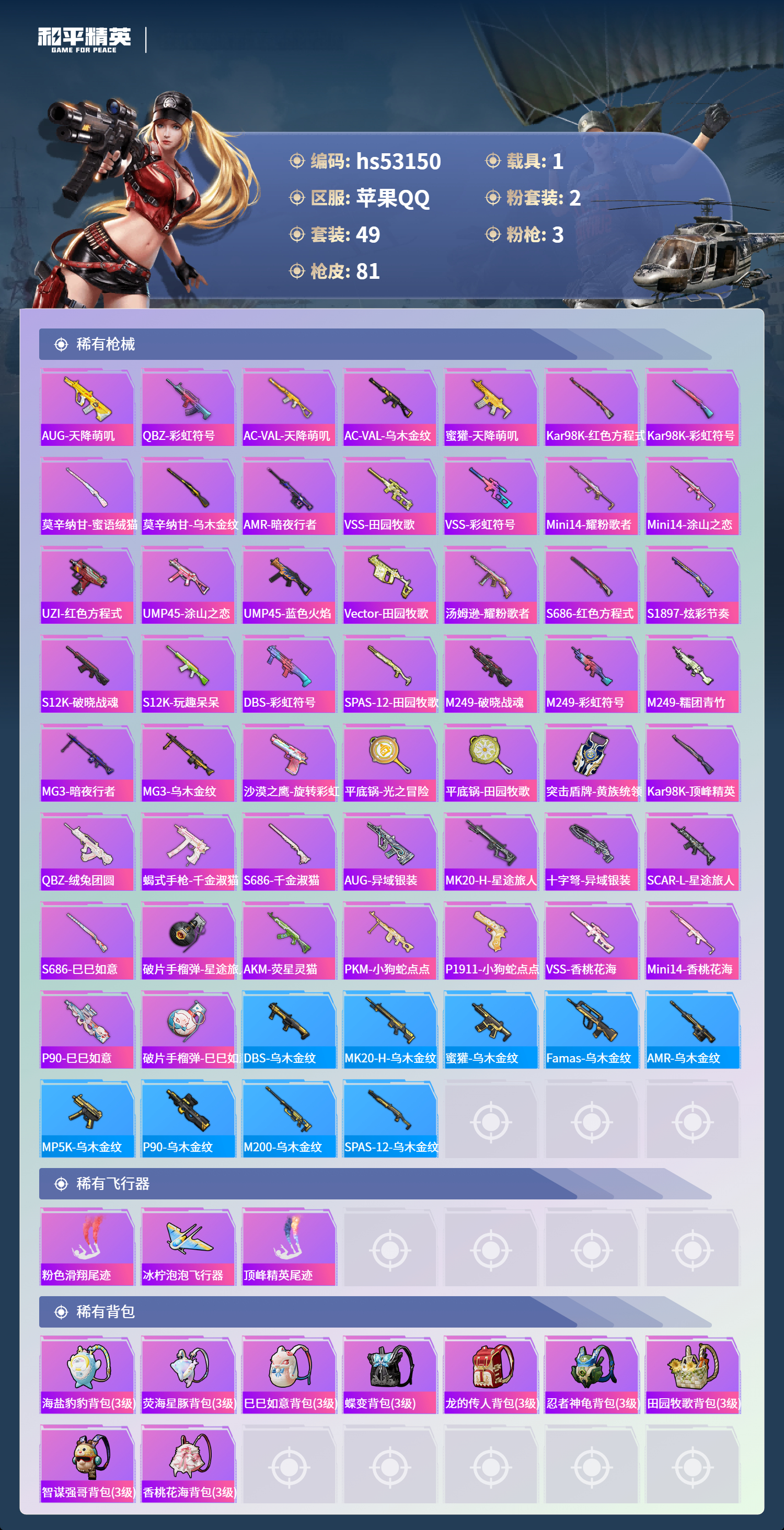 HPSJ3435279和平精英账号详情图6