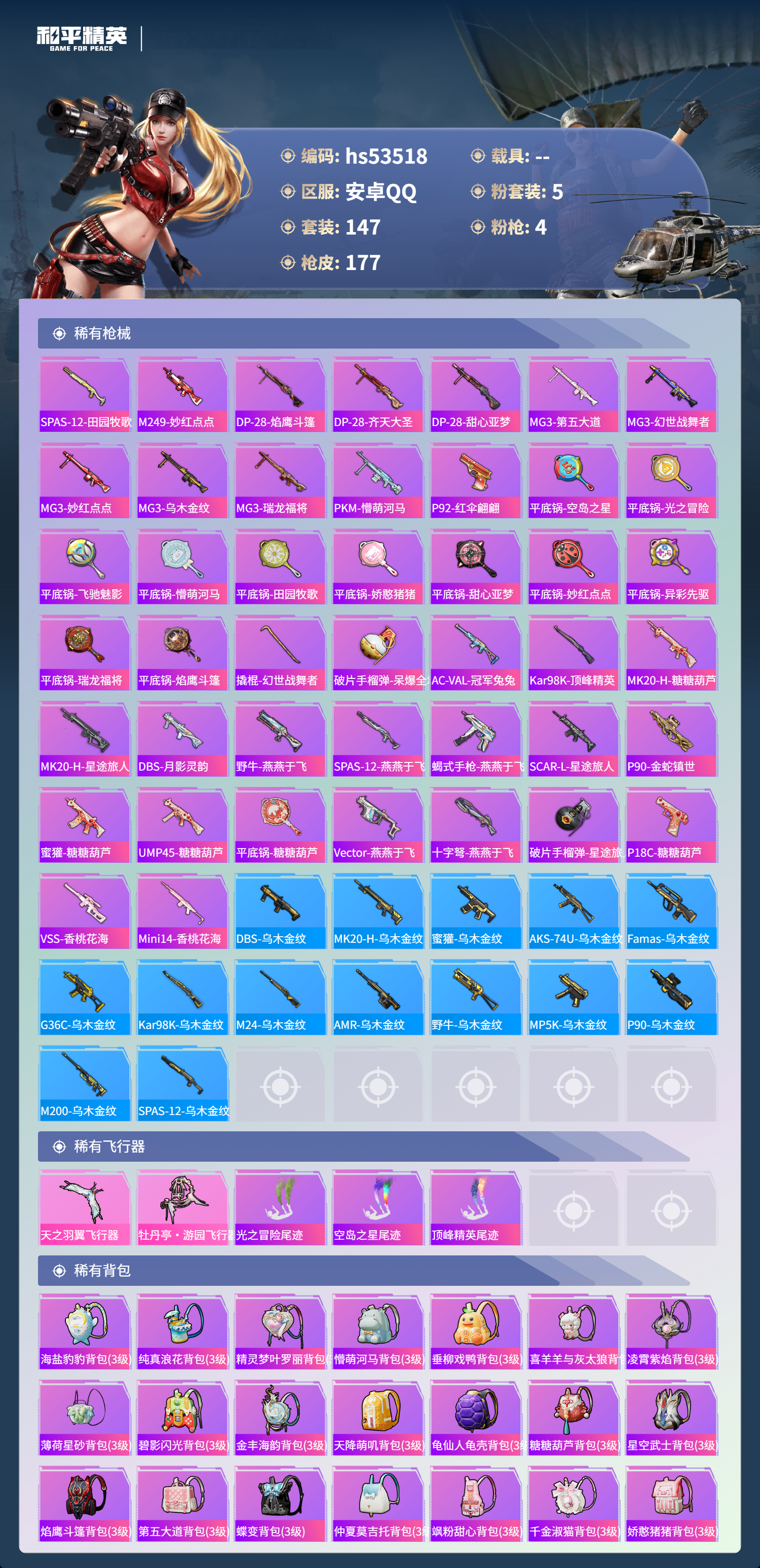 HPSJ3437504和平精英账号详情图8