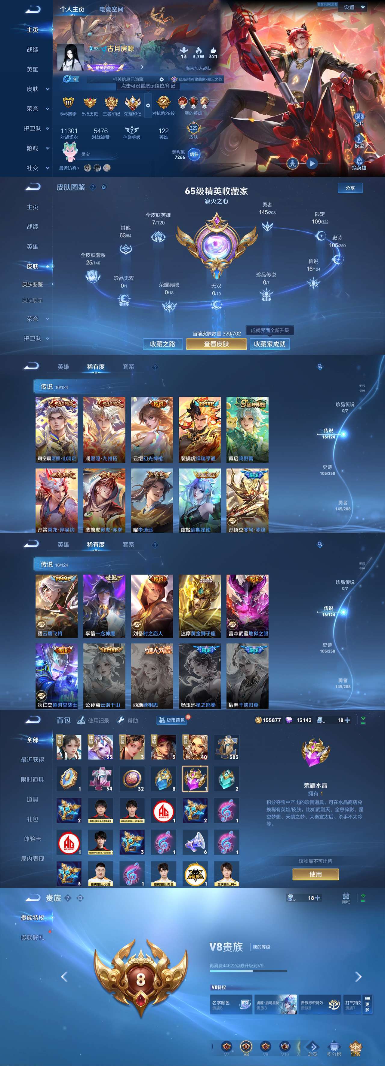 WZLX4220878王者荣耀账号详情图2