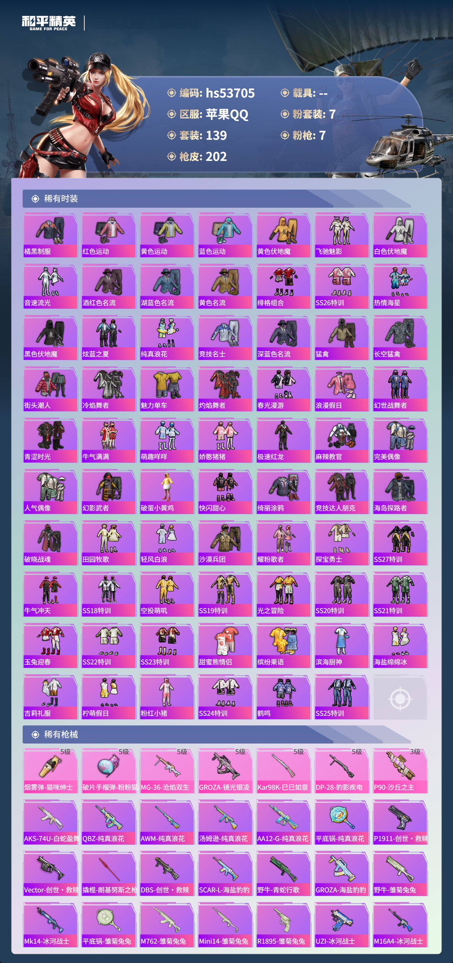 HPSJ3439437和平精英账号详情图6