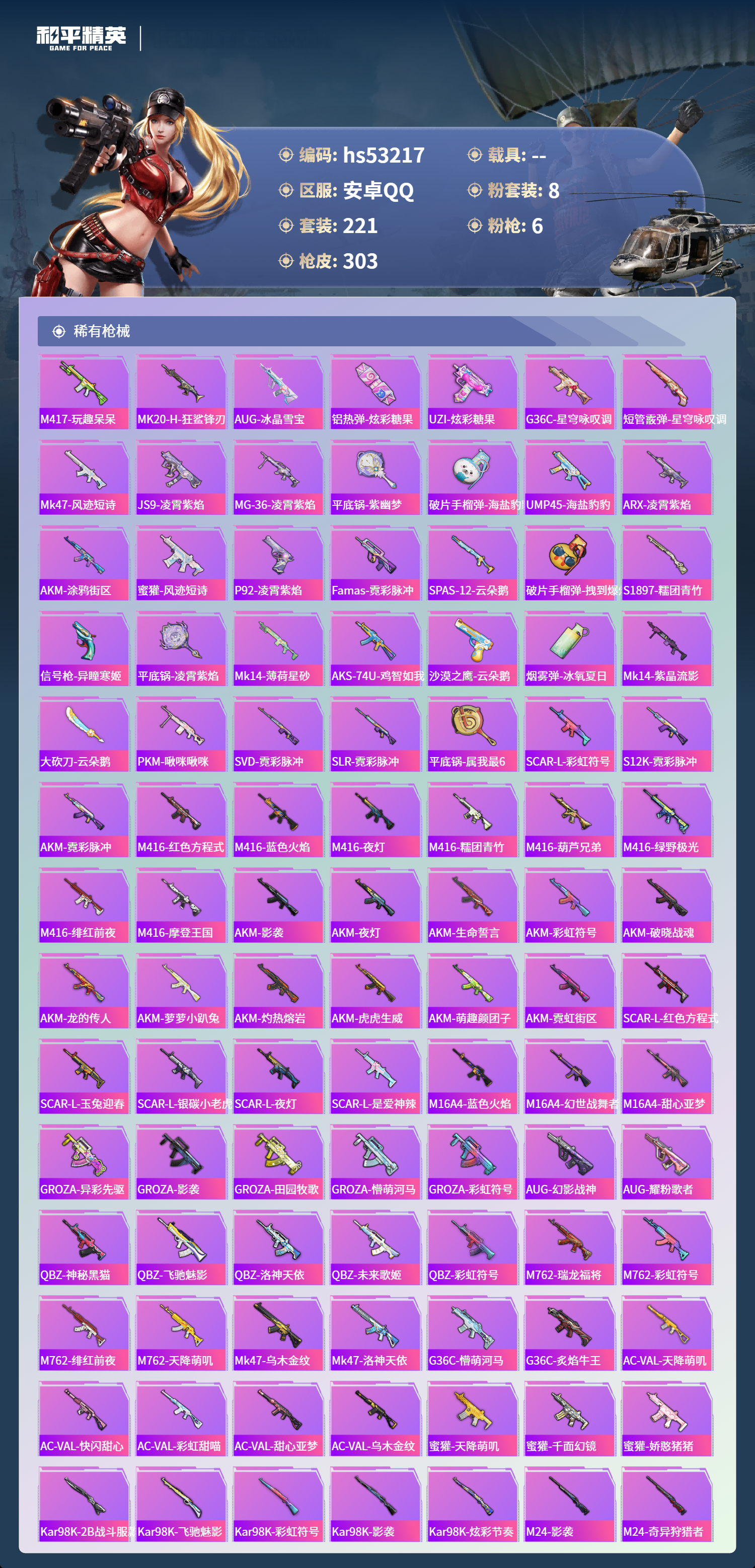 HPSJ3435216和平精英账号详情图8