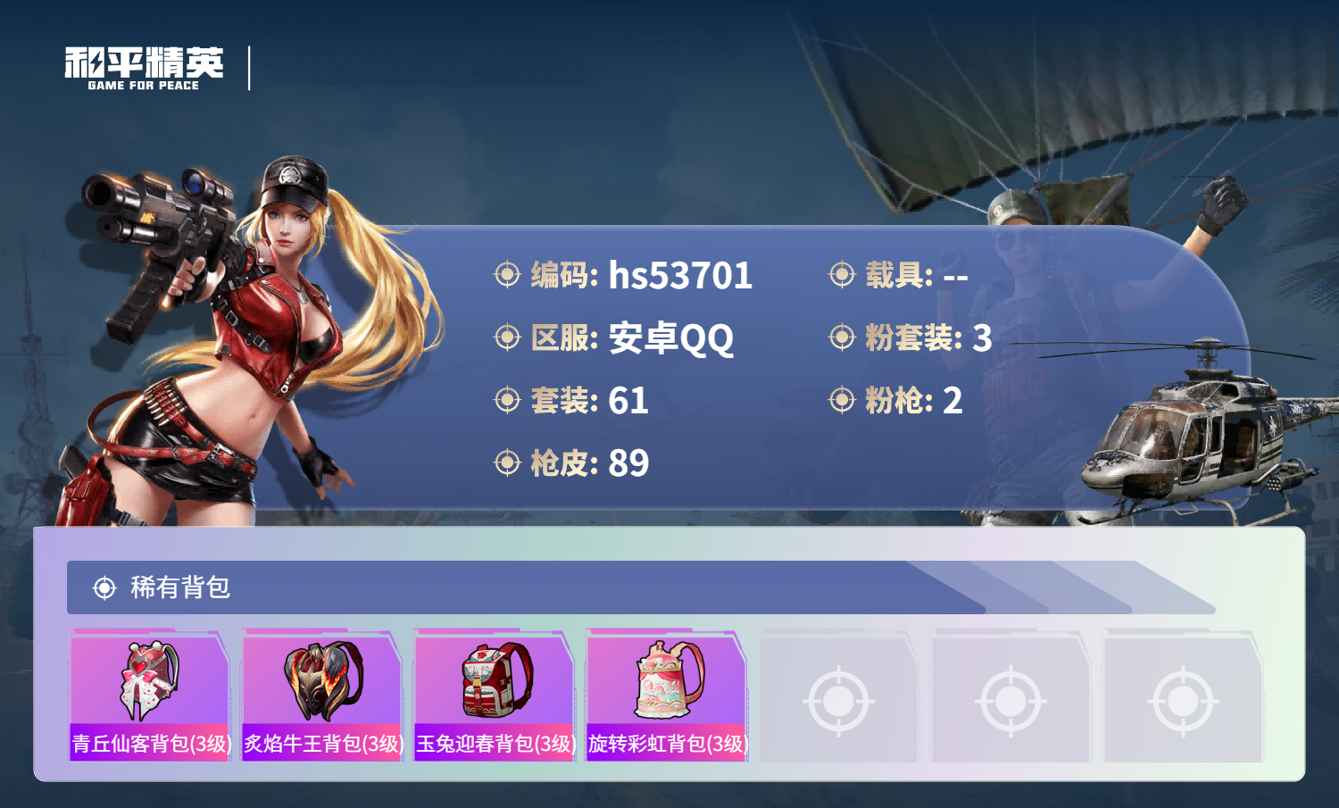 HPSJ3439466和平精英账号详情图7