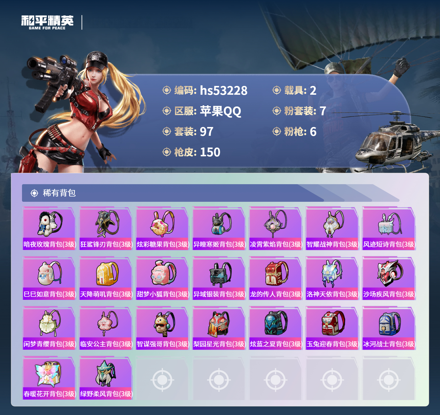 HPSJ3435188和平精英账号详情图8