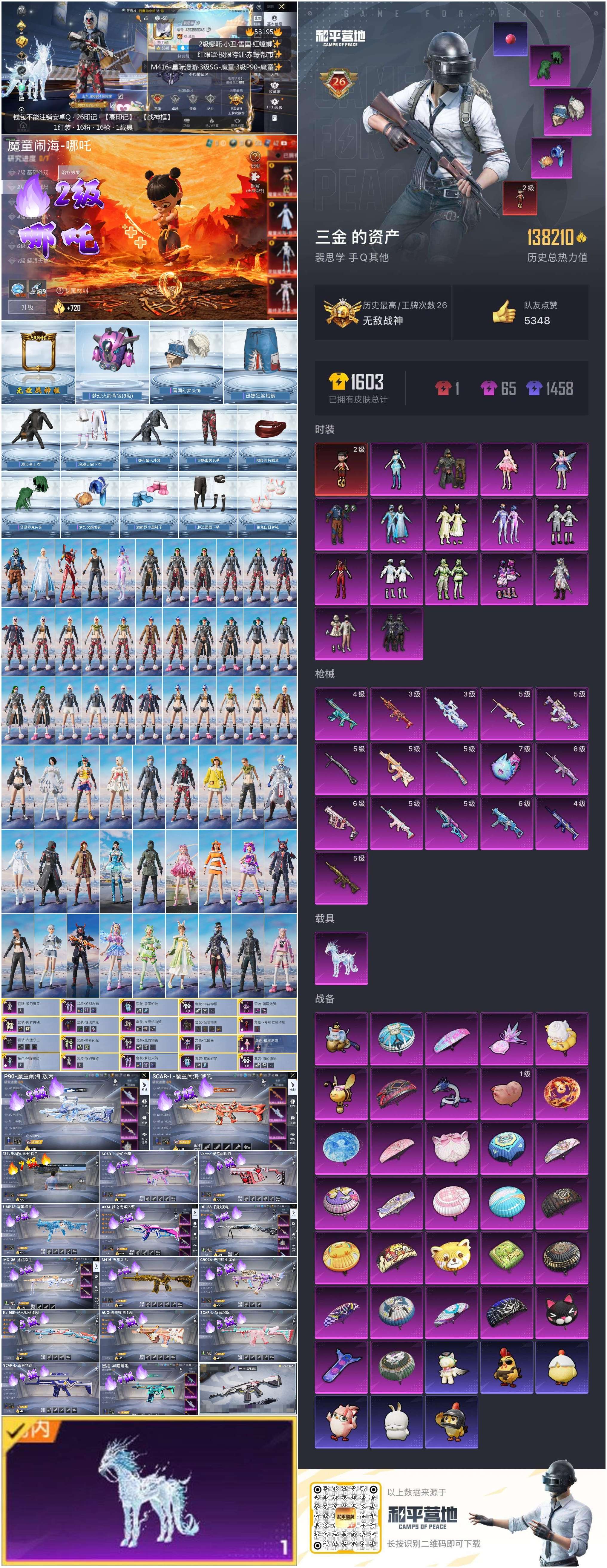 HPSJ3435204和平精英账号详情图4