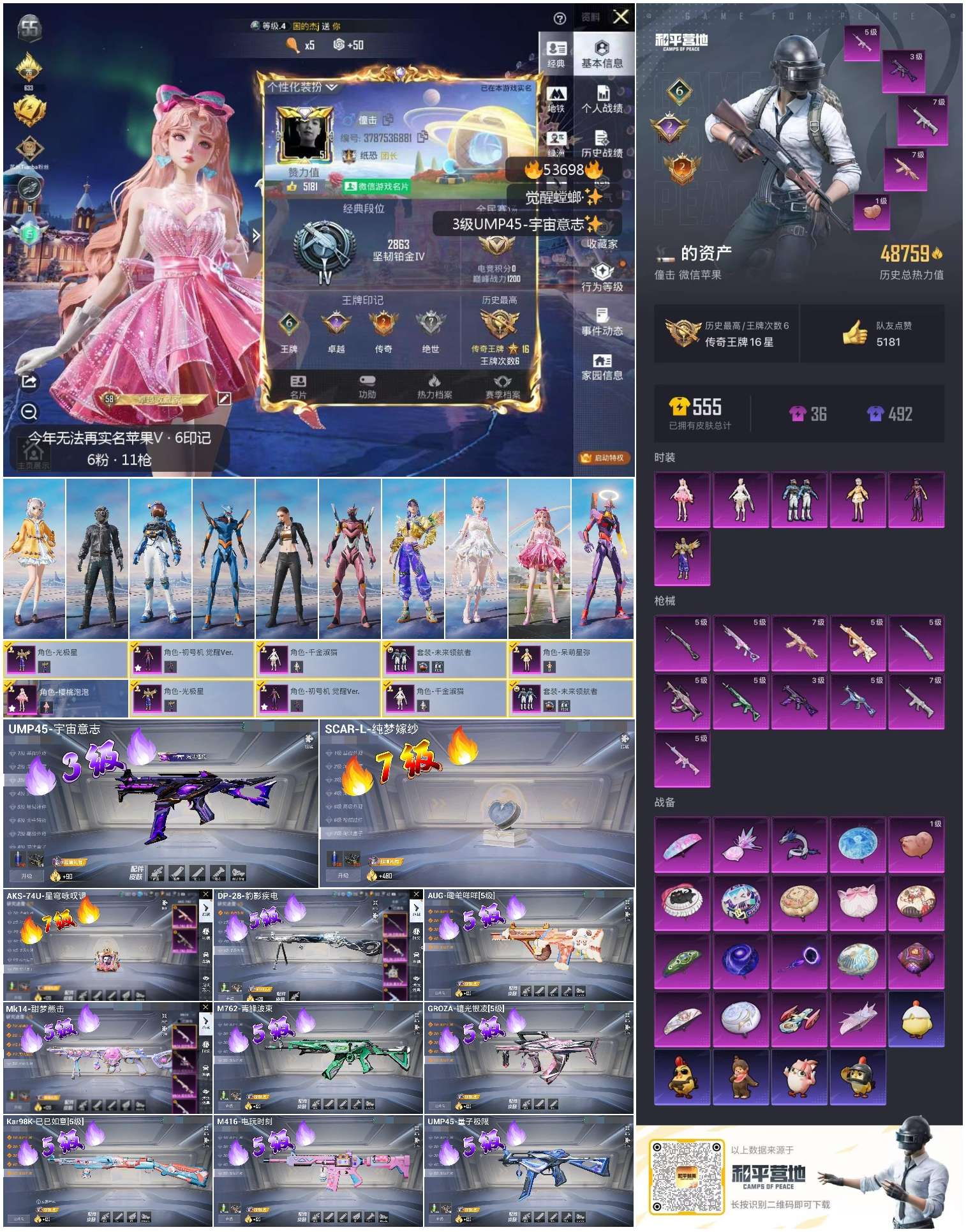 HPSJ3435471和平精英账号详情图4 HPSJ3435471和平精英账号详情图4