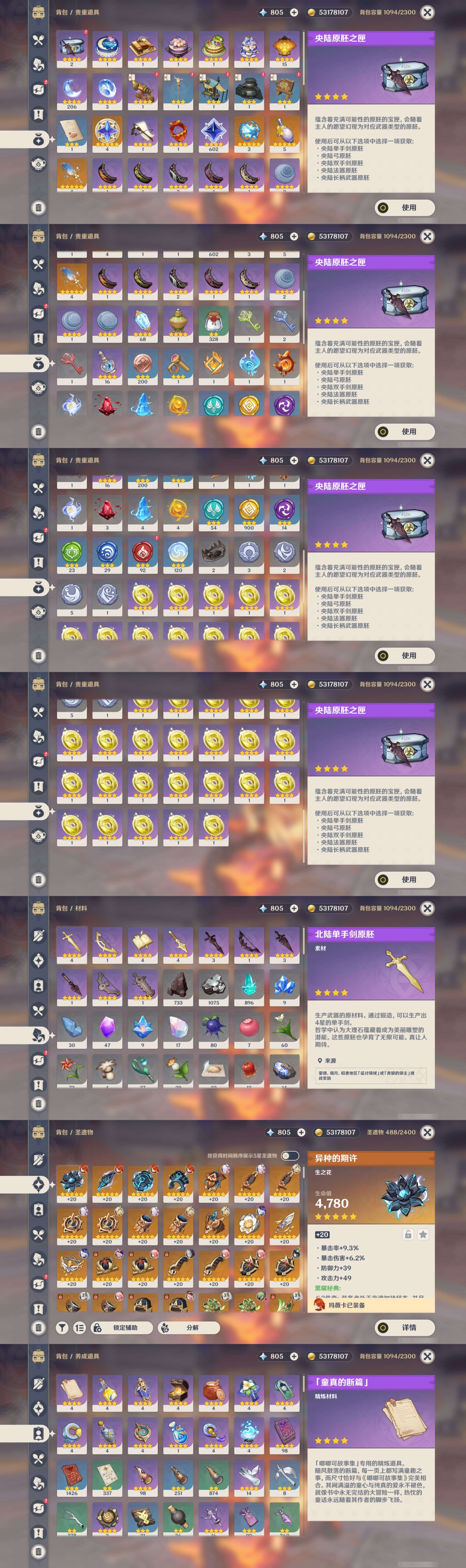 YSMK316824原神账号详情图5 YSMK316824原神账号详情图5